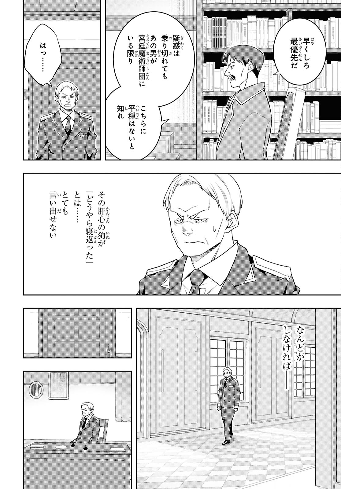 元・世界1位のサブキャラ育成日記 ~廃プレイヤー、異世界を攻略中!~ Chap 68 - Next Chap 69