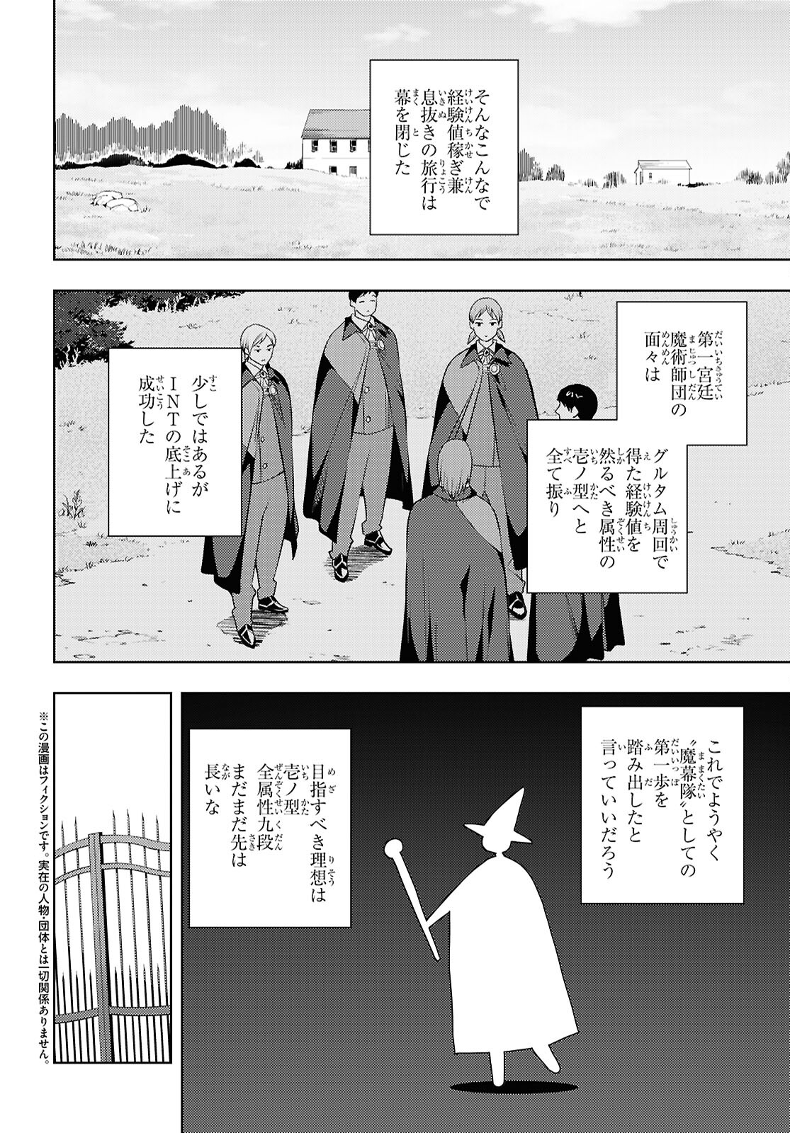 元・世界1位のサブキャラ育成日記 ~廃プレイヤー、異世界を攻略中!~ Chap 68 - Next Chap 69