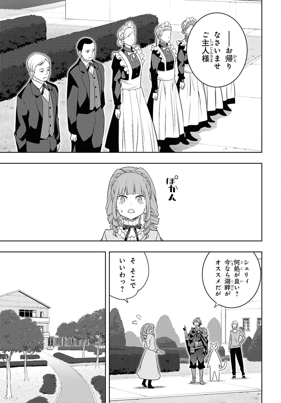 元・世界1位のサブキャラ育成日記 ~廃プレイヤー、異世界を攻略中!~ Chap 68 - Next Chap 69