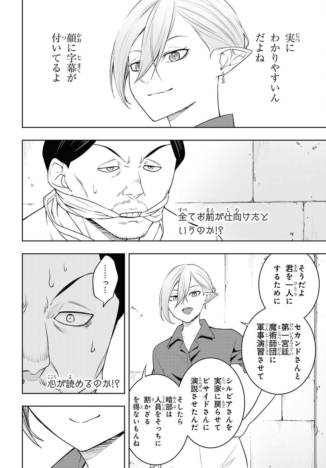 元・世界1位のサブキャラ育成日記 ~廃プレイヤー、異世界を攻略中!~ Chap 69 - Next Chap 70