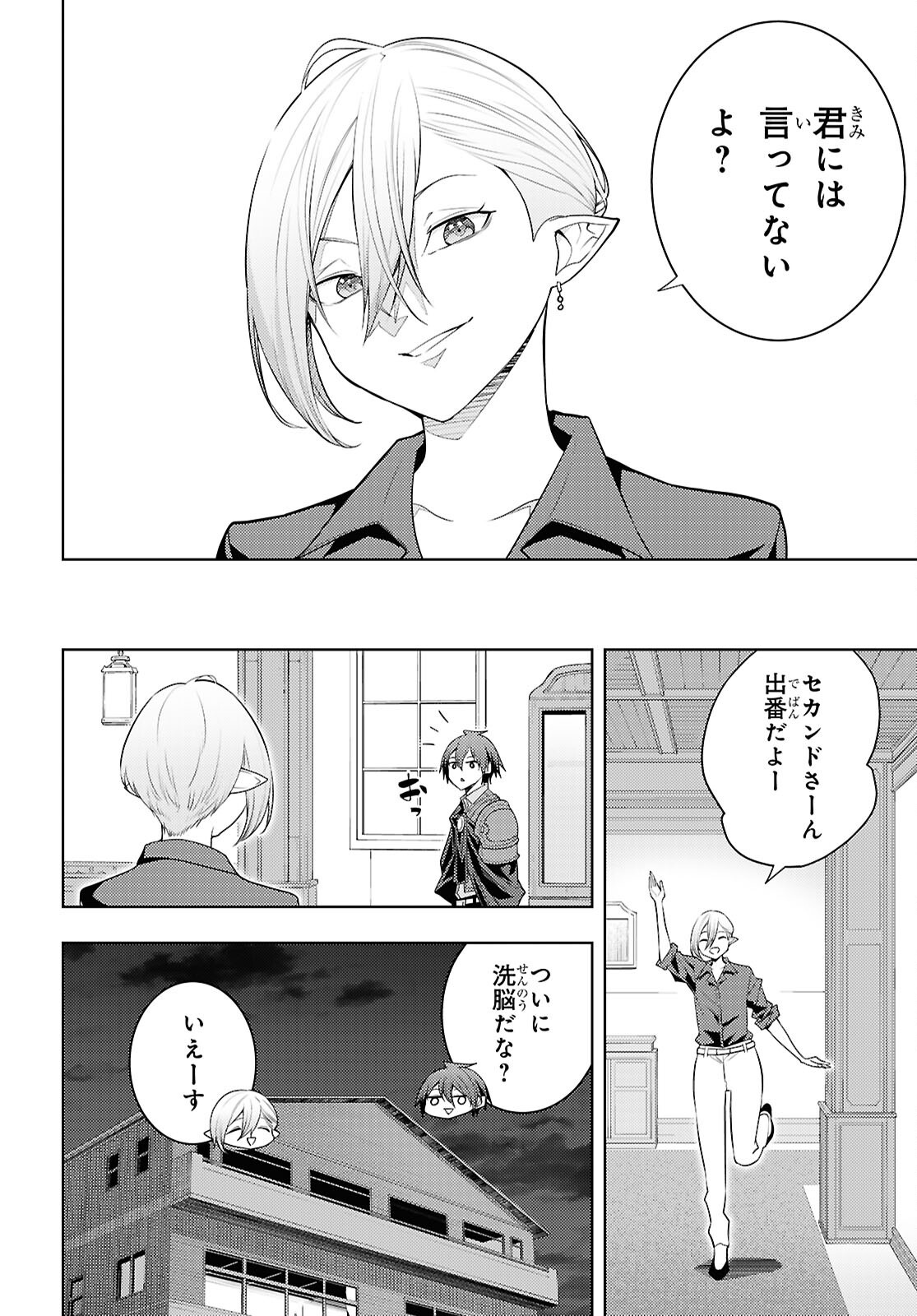 元・世界1位のサブキャラ育成日記 ~廃プレイヤー、異世界を攻略中!~ Chap 69 - Next Chap 70