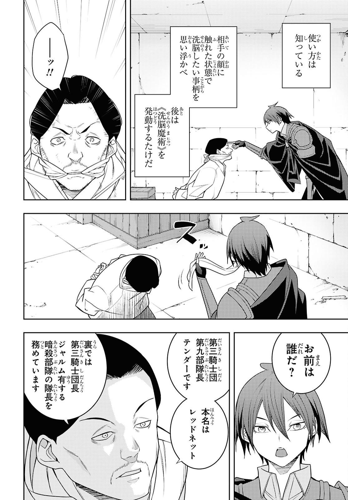 元・世界1位のサブキャラ育成日記 ~廃プレイヤー、異世界を攻略中!~ Chap 69 - Next Chap 70