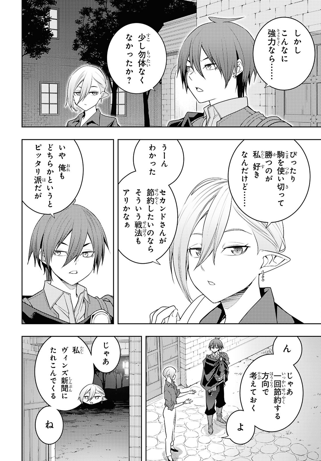 元・世界1位のサブキャラ育成日記 ~廃プレイヤー、異世界を攻略中!~ Chap 69 - Next Chap 70