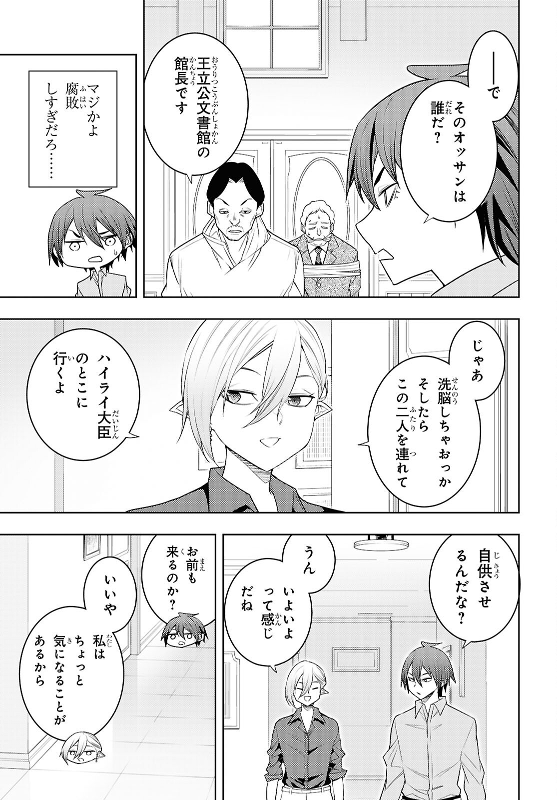 元・世界1位のサブキャラ育成日記 ~廃プレイヤー、異世界を攻略中!~ Chap 69 - Next Chap 70