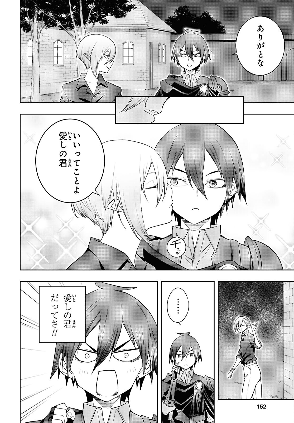 元・世界1位のサブキャラ育成日記 ~廃プレイヤー、異世界を攻略中!~ Chap 69 - Next Chap 70