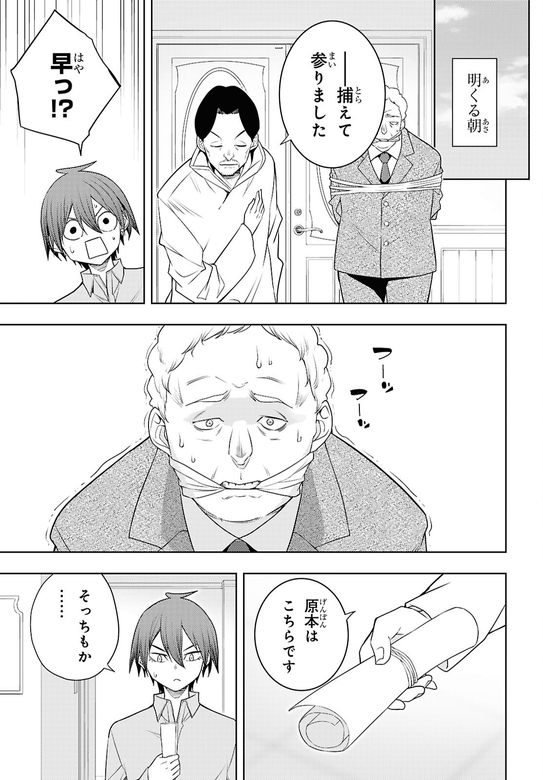 元・世界1位のサブキャラ育成日記 ~廃プレイヤー、異世界を攻略中!~ Chap 69 - Next Chap 70