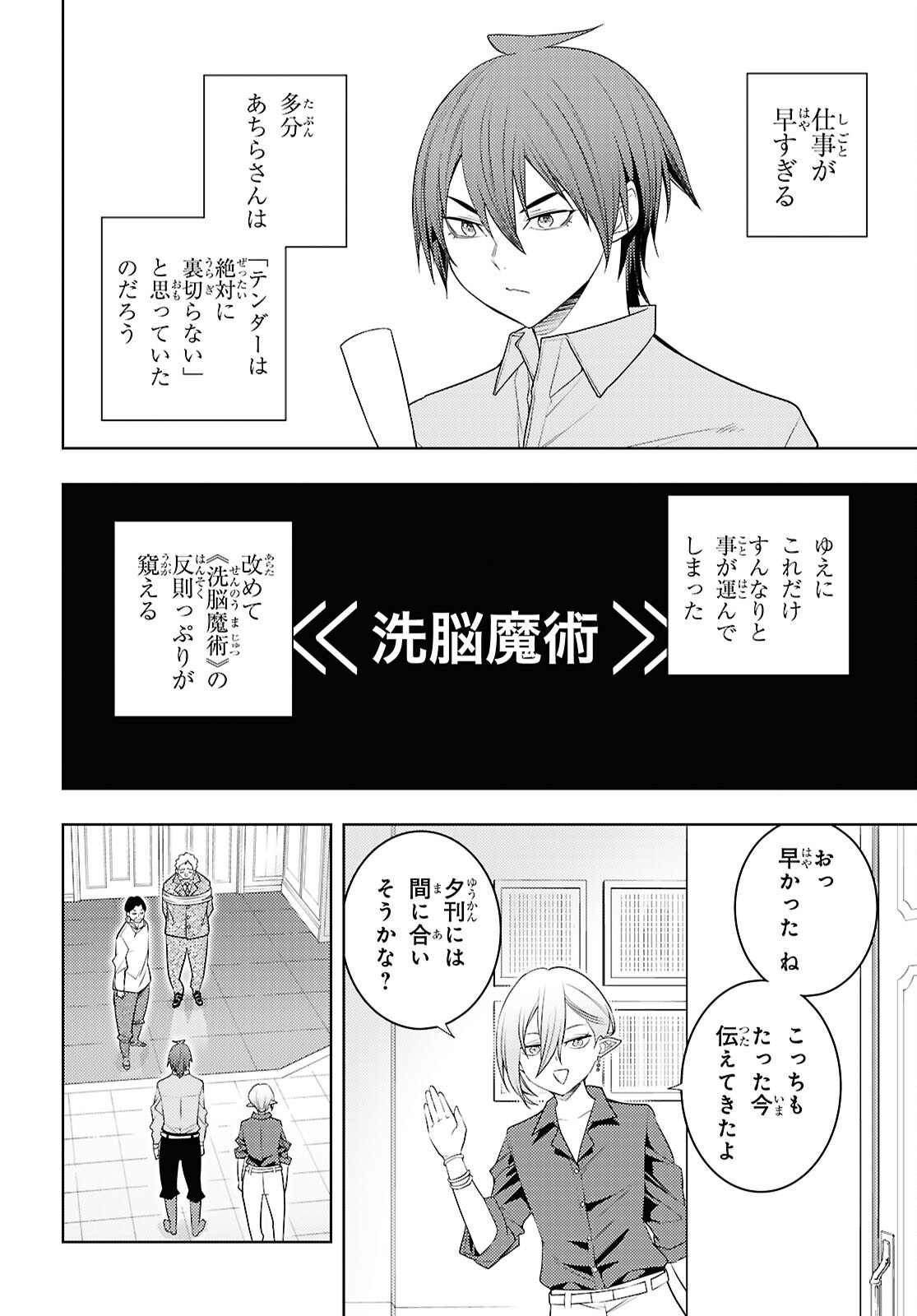 元・世界1位のサブキャラ育成日記 ~廃プレイヤー、異世界を攻略中!~ Chap 69 - Next Chap 70