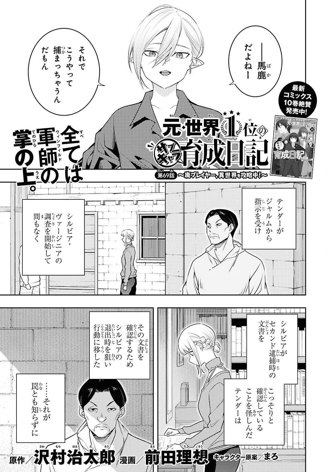 元・世界1位のサブキャラ育成日記 ~廃プレイヤー、異世界を攻略中!~ Chap 69 - Next Chap 70