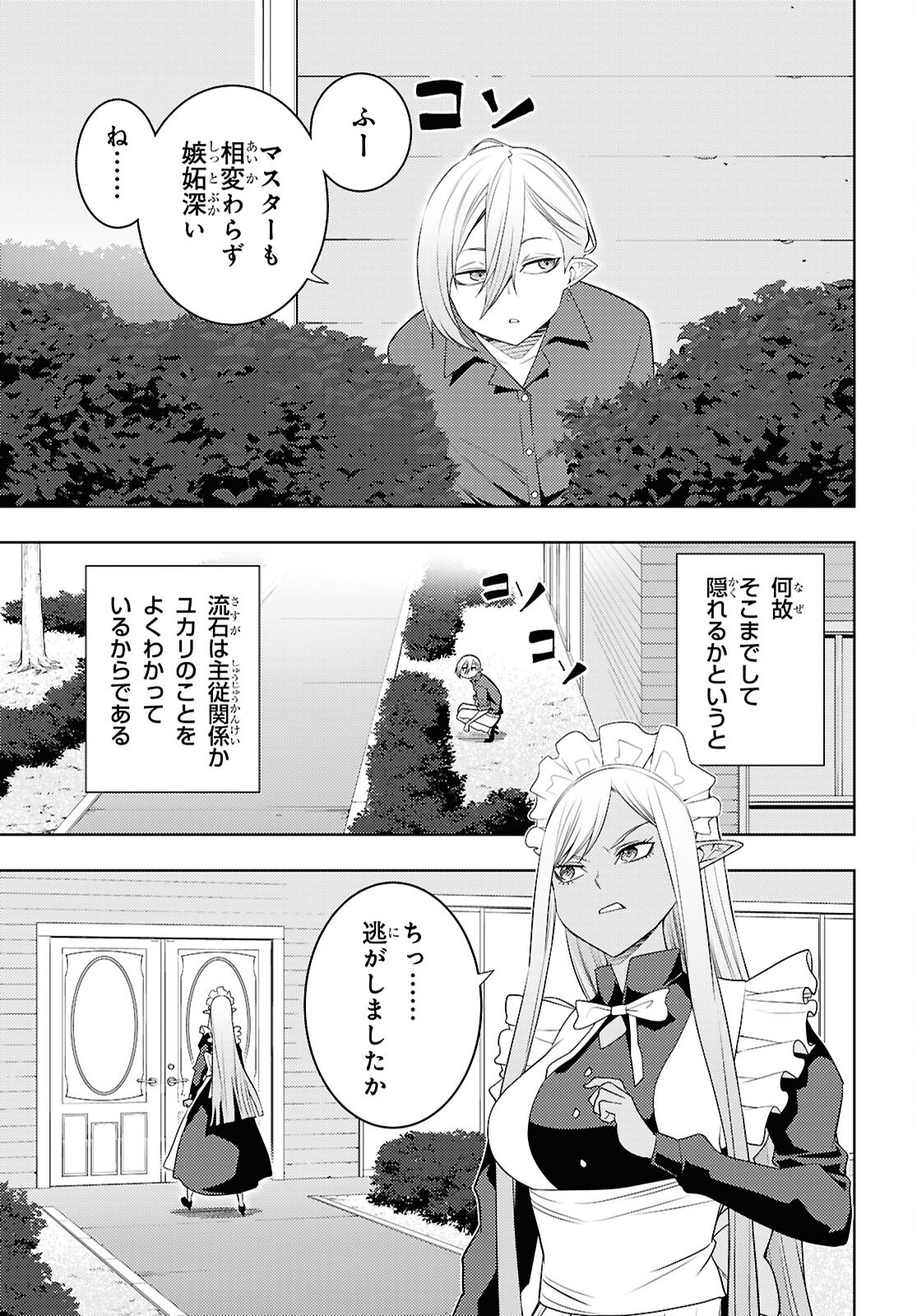 元・世界1位のサブキャラ育成日記 ~廃プレイヤー、異世界を攻略中!~ Chap 69 - Next Chap 70
