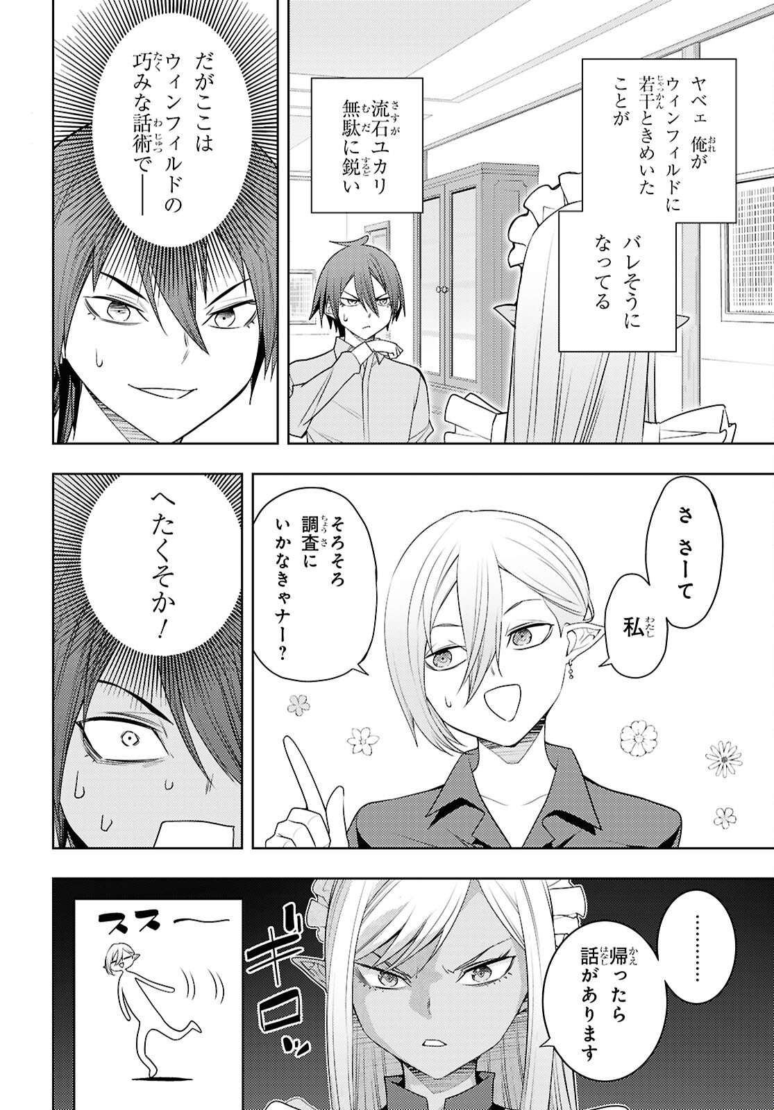 元・世界1位のサブキャラ育成日記 ~廃プレイヤー、異世界を攻略中!~ Chap 69 - Next Chap 70