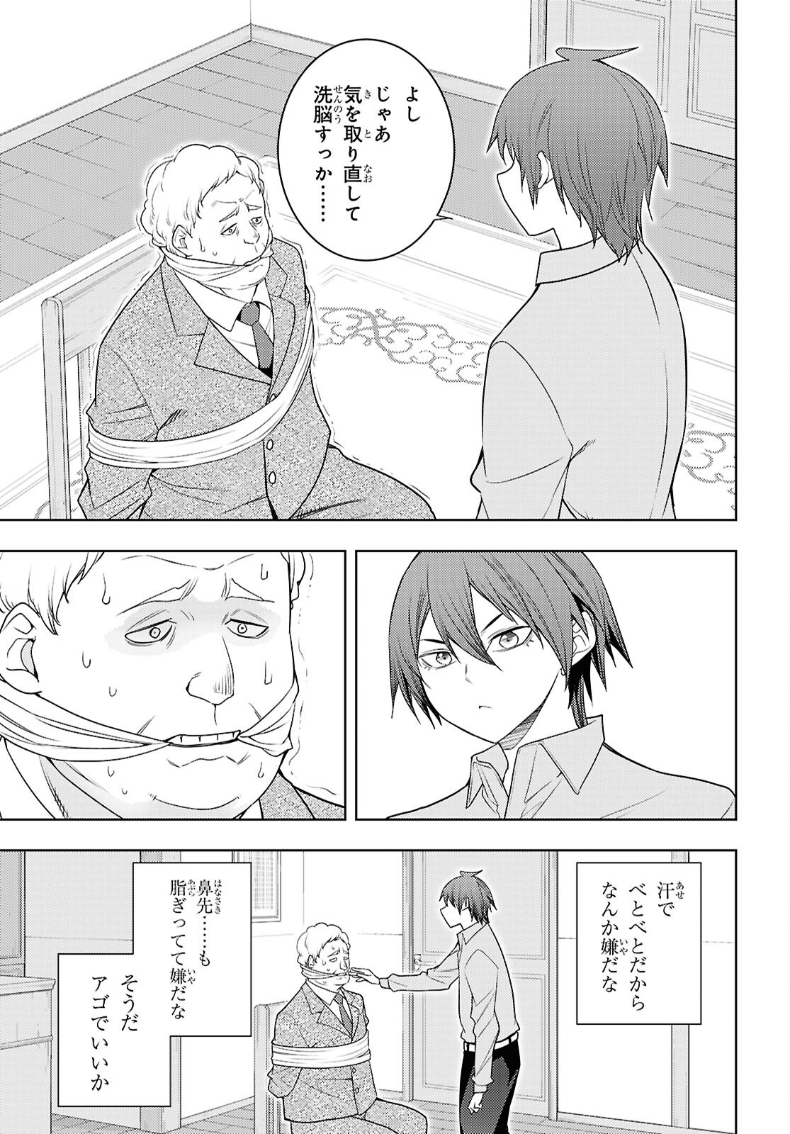 元・世界1位のサブキャラ育成日記 ~廃プレイヤー、異世界を攻略中!~ Chap 69 - Next Chap 70