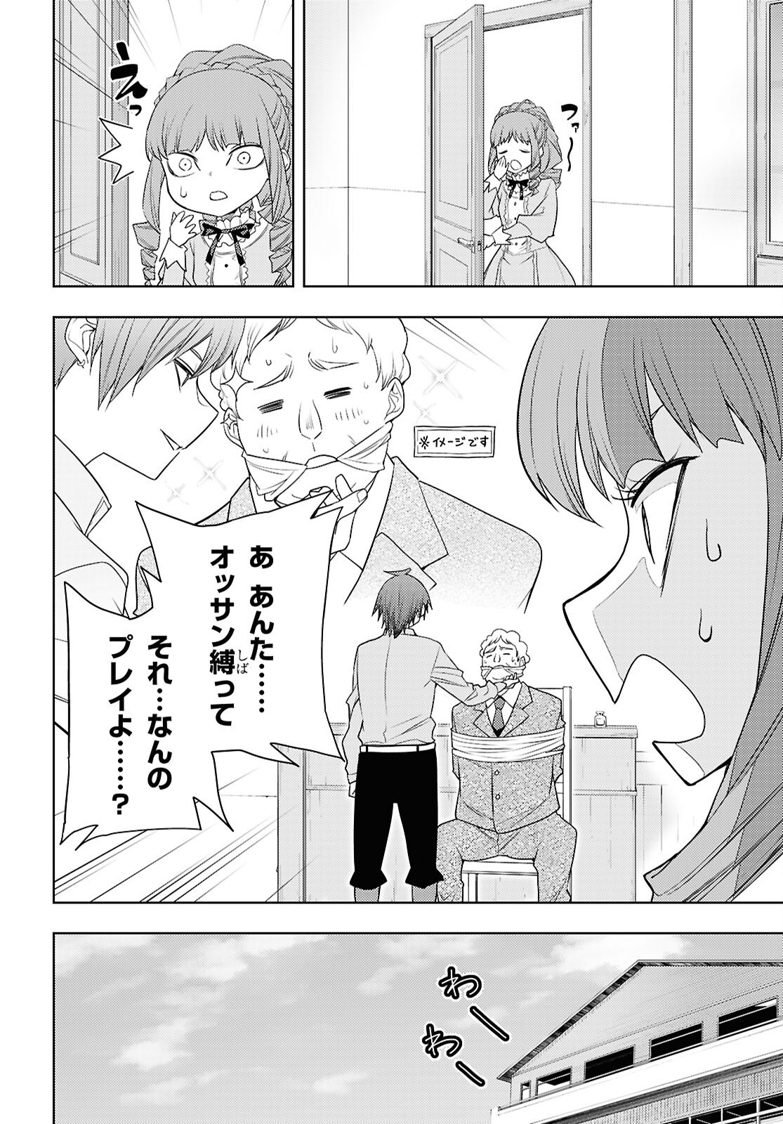 元・世界1位のサブキャラ育成日記 ~廃プレイヤー、異世界を攻略中!~ Chap 69 - Next Chap 70