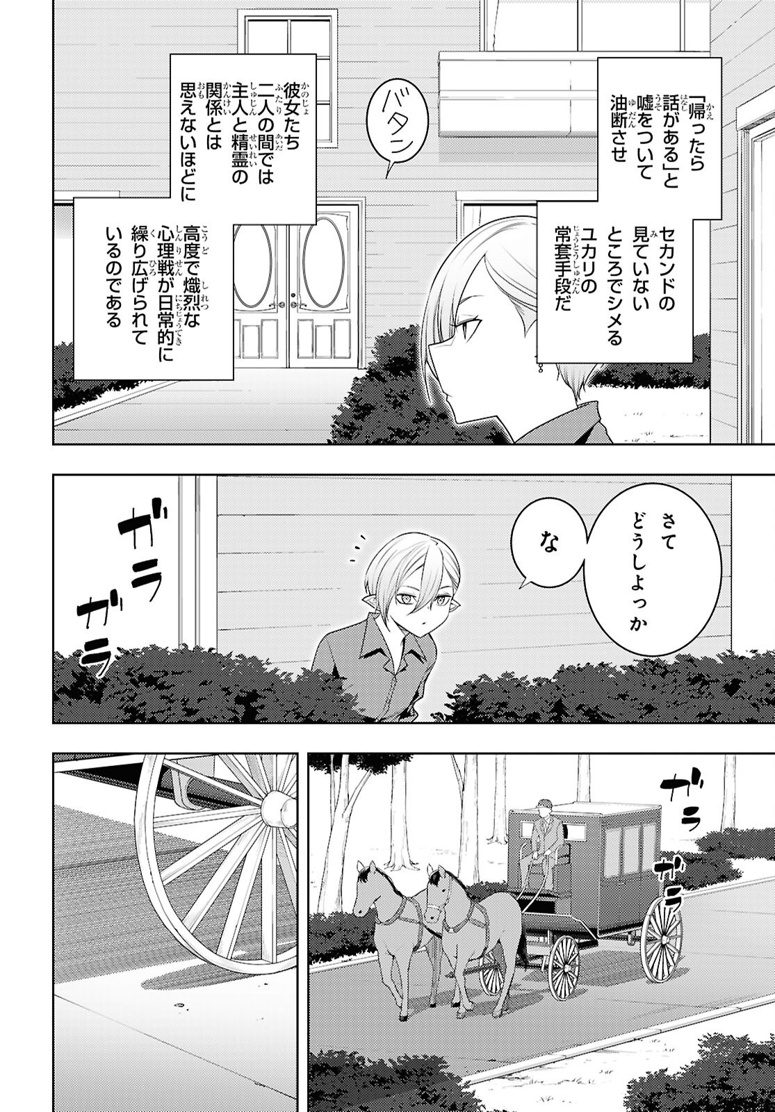 元・世界1位のサブキャラ育成日記 ~廃プレイヤー、異世界を攻略中!~ Chap 69 - Next Chap 70