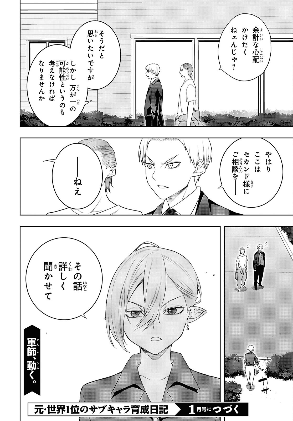 元・世界1位のサブキャラ育成日記 ~廃プレイヤー、異世界を攻略中!~ Chap 69 - Next Chap 70
