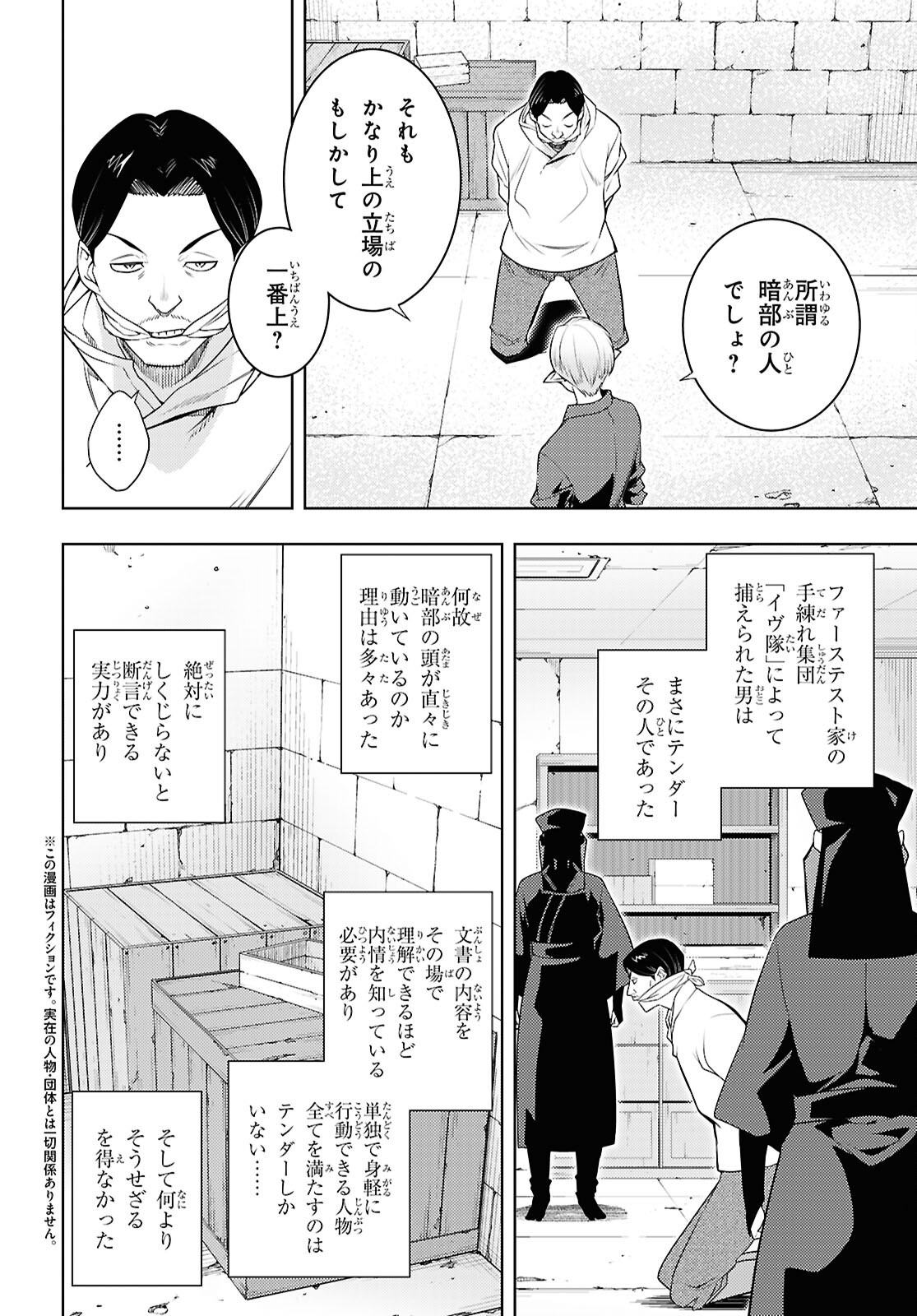 元・世界1位のサブキャラ育成日記 ~廃プレイヤー、異世界を攻略中!~ Chap 69 - Next Chap 70