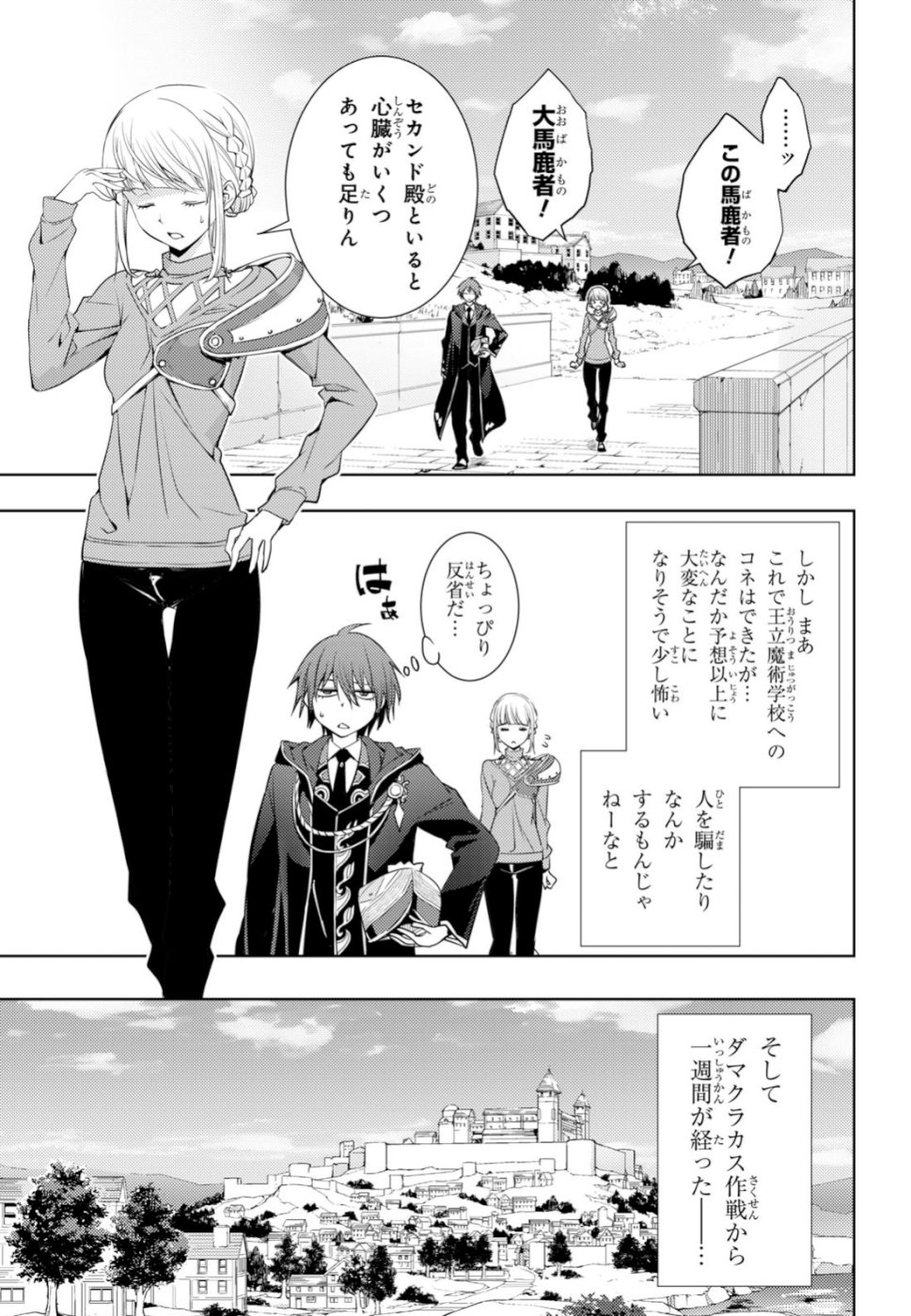 元・世界1位のサブキャラ育成日記 ~廃プレイヤー、異世界を攻略中!~ Chap 6 - Next Chap 7
