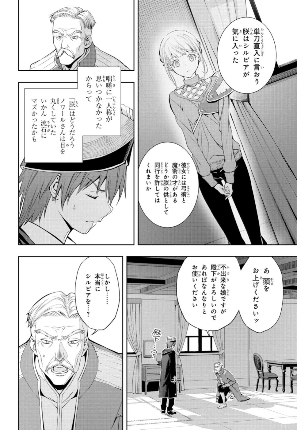 元・世界1位のサブキャラ育成日記 ~廃プレイヤー、異世界を攻略中!~ Chap 6 - Next Chap 7