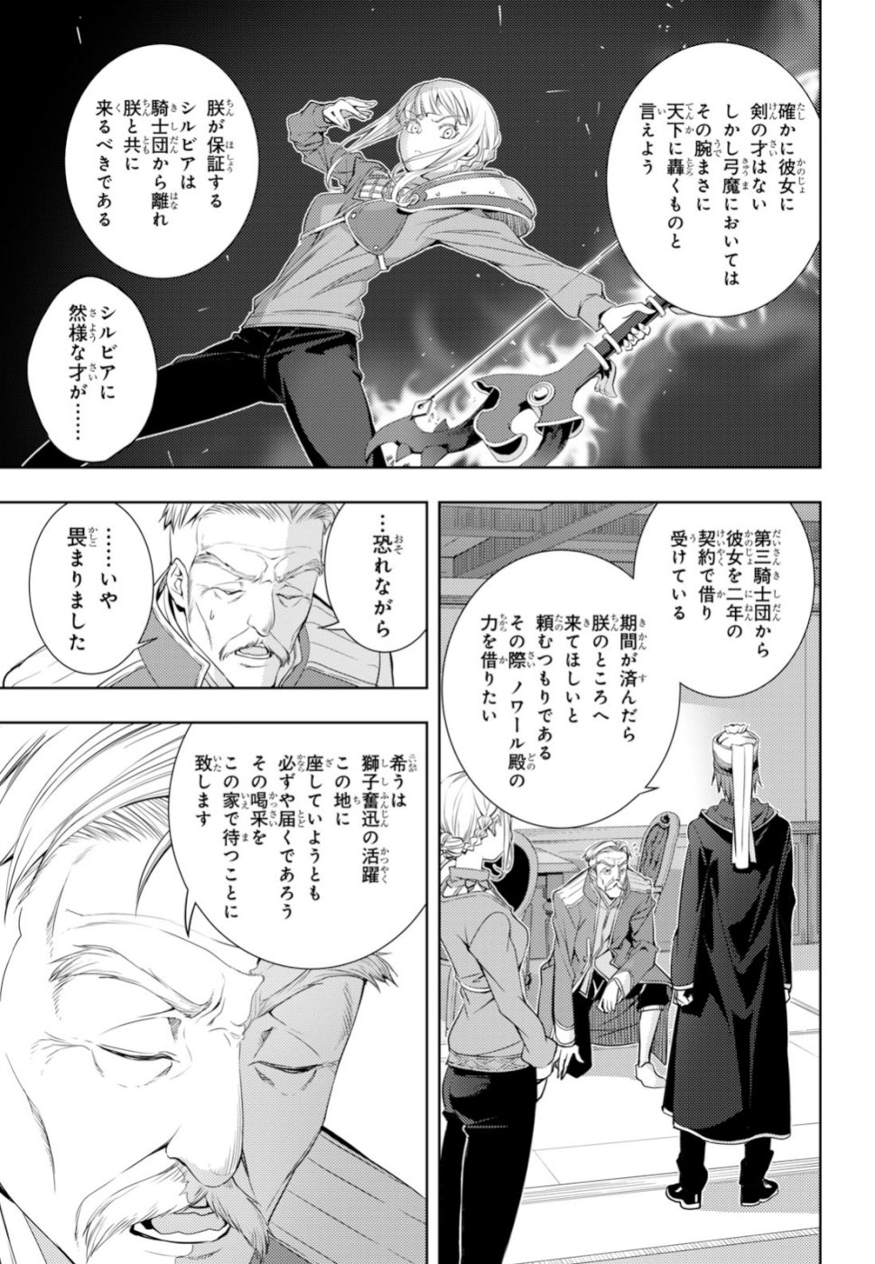 元・世界1位のサブキャラ育成日記 ~廃プレイヤー、異世界を攻略中!~ Chap 6 - Next Chap 7