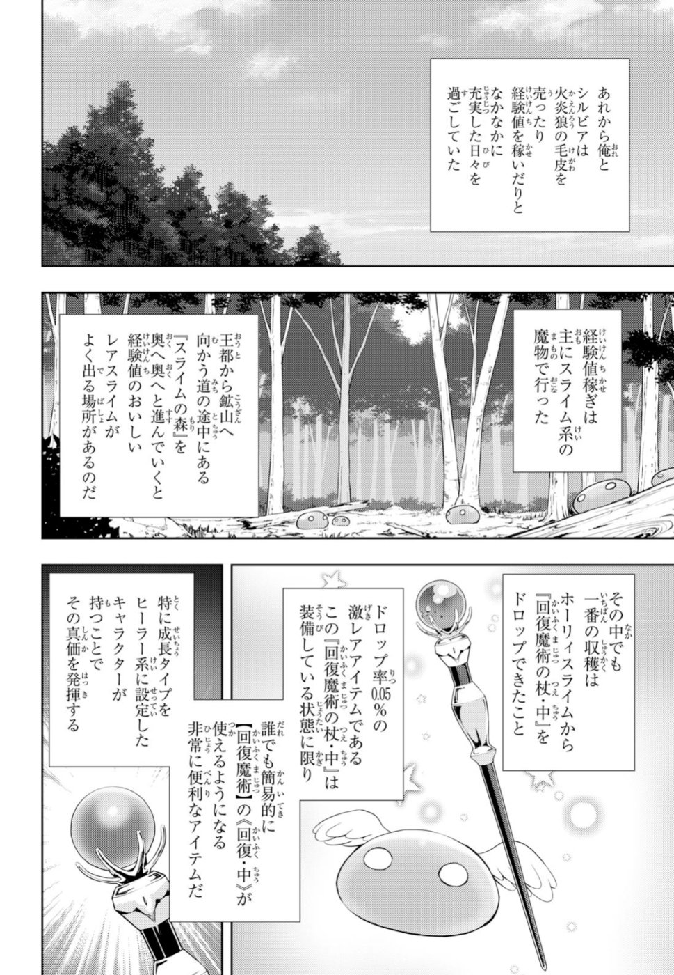 元・世界1位のサブキャラ育成日記 ~廃プレイヤー、異世界を攻略中!~ Chap 6 - Next Chap 7