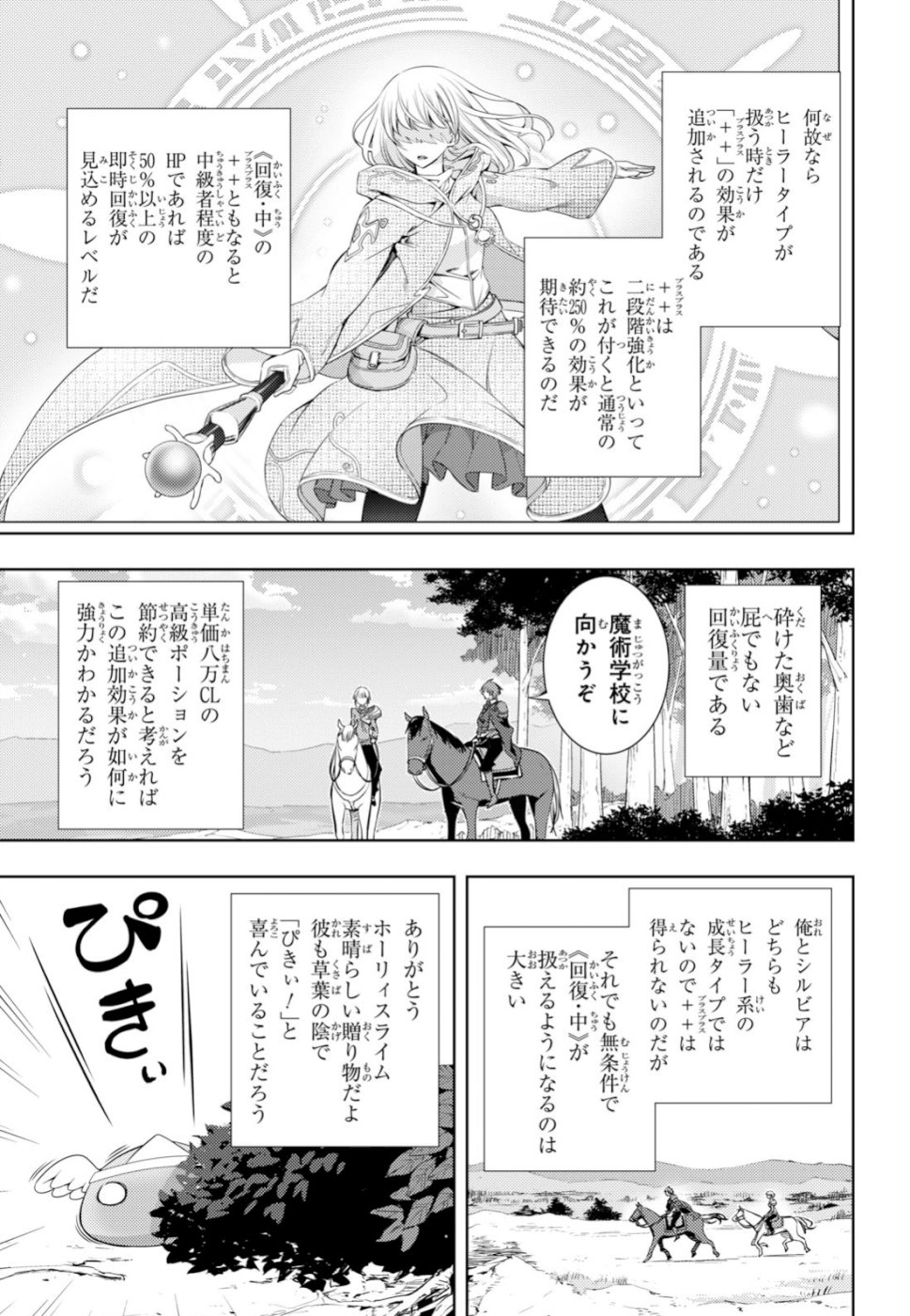 元・世界1位のサブキャラ育成日記 ~廃プレイヤー、異世界を攻略中!~ Chap 6 - Next Chap 7