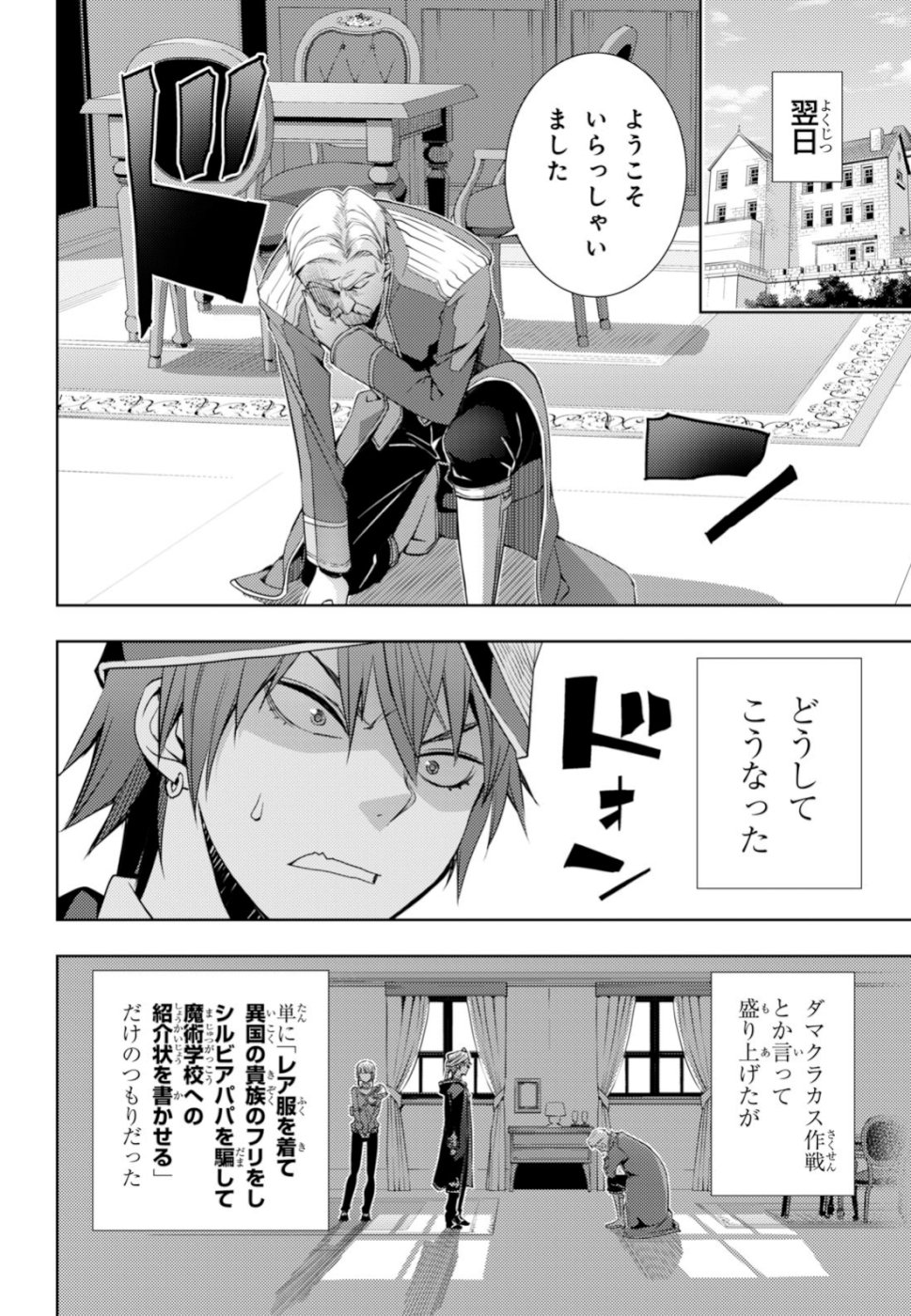 元・世界1位のサブキャラ育成日記 ~廃プレイヤー、異世界を攻略中!~ Chap 6 - Next Chap 7