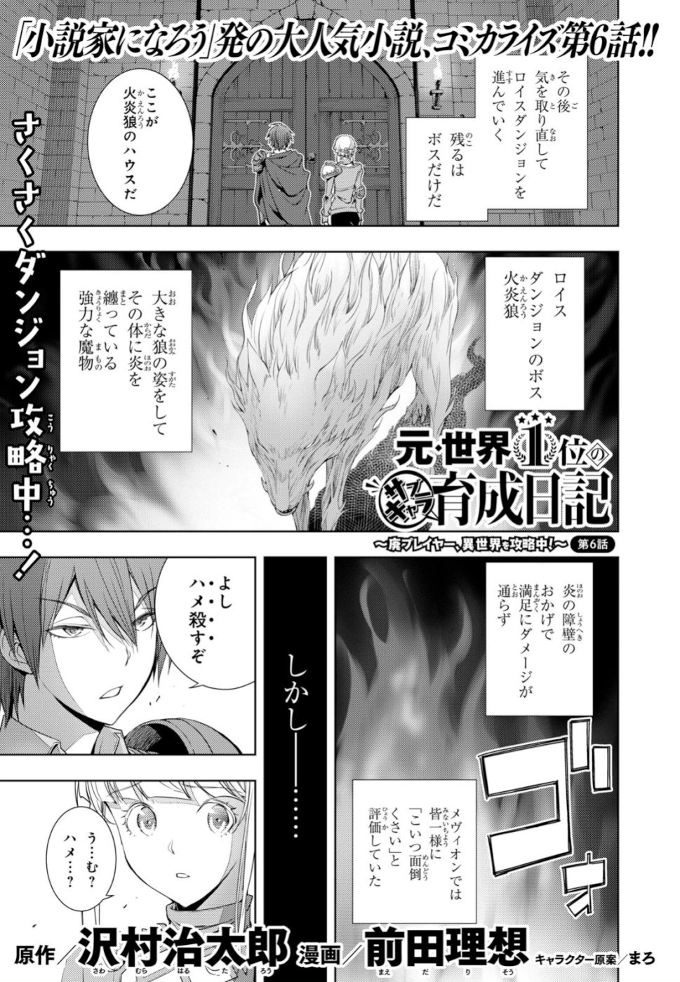 元・世界1位のサブキャラ育成日記 ~廃プレイヤー、異世界を攻略中!~ Chap 6 - Next Chap 7