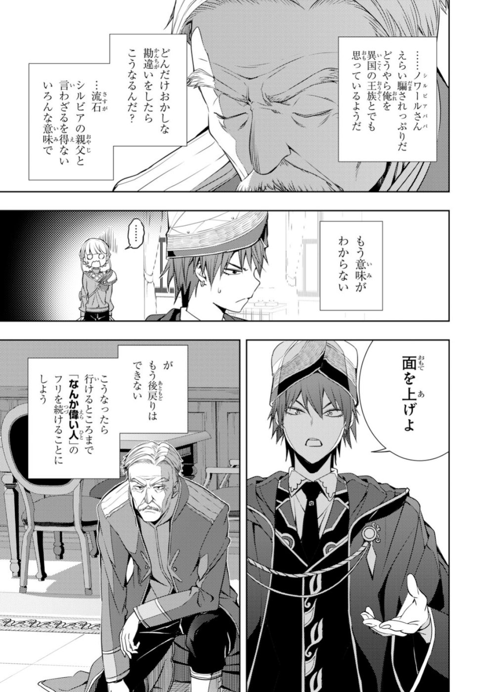 元・世界1位のサブキャラ育成日記 ~廃プレイヤー、異世界を攻略中!~ Chap 6 - Next Chap 7