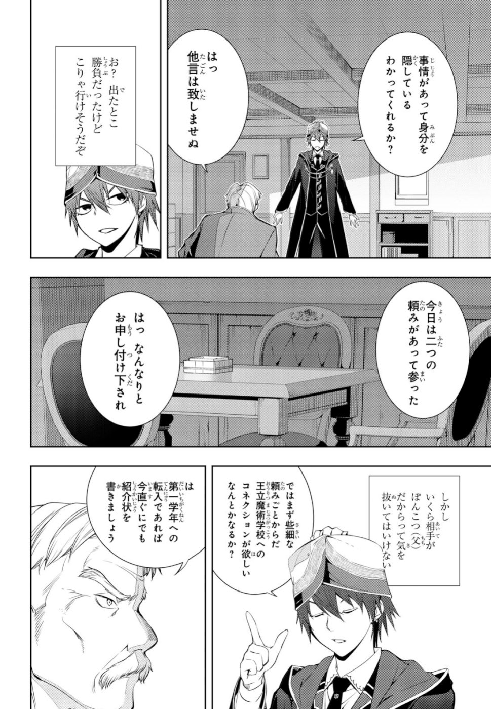元・世界1位のサブキャラ育成日記 ~廃プレイヤー、異世界を攻略中!~ Chap 6 - Next Chap 7