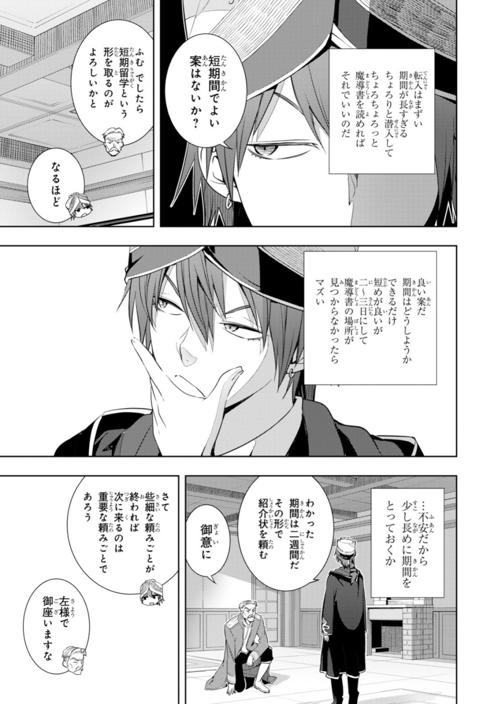 元・世界1位のサブキャラ育成日記 ~廃プレイヤー、異世界を攻略中!~ Chap 6 - Next Chap 7
