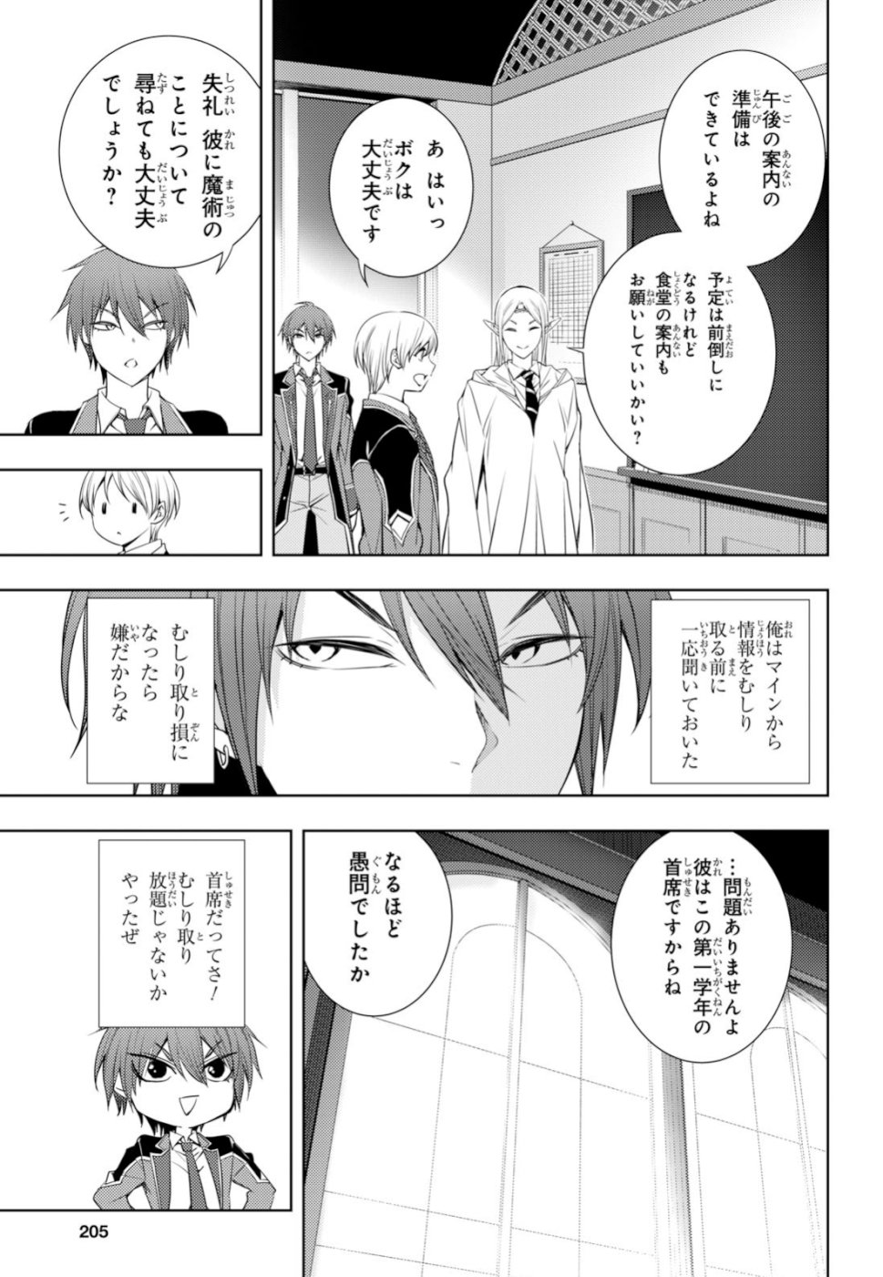 元・世界1位のサブキャラ育成日記 ~廃プレイヤー、異世界を攻略中!~ Chap 6 - Next Chap 7