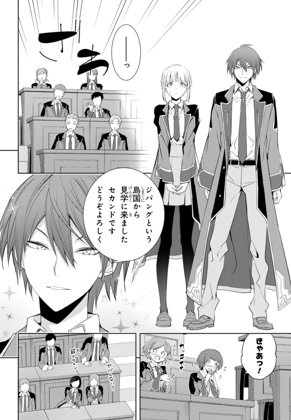 元・世界1位のサブキャラ育成日記 ~廃プレイヤー、異世界を攻略中!~ Chap 6 - Next Chap 7