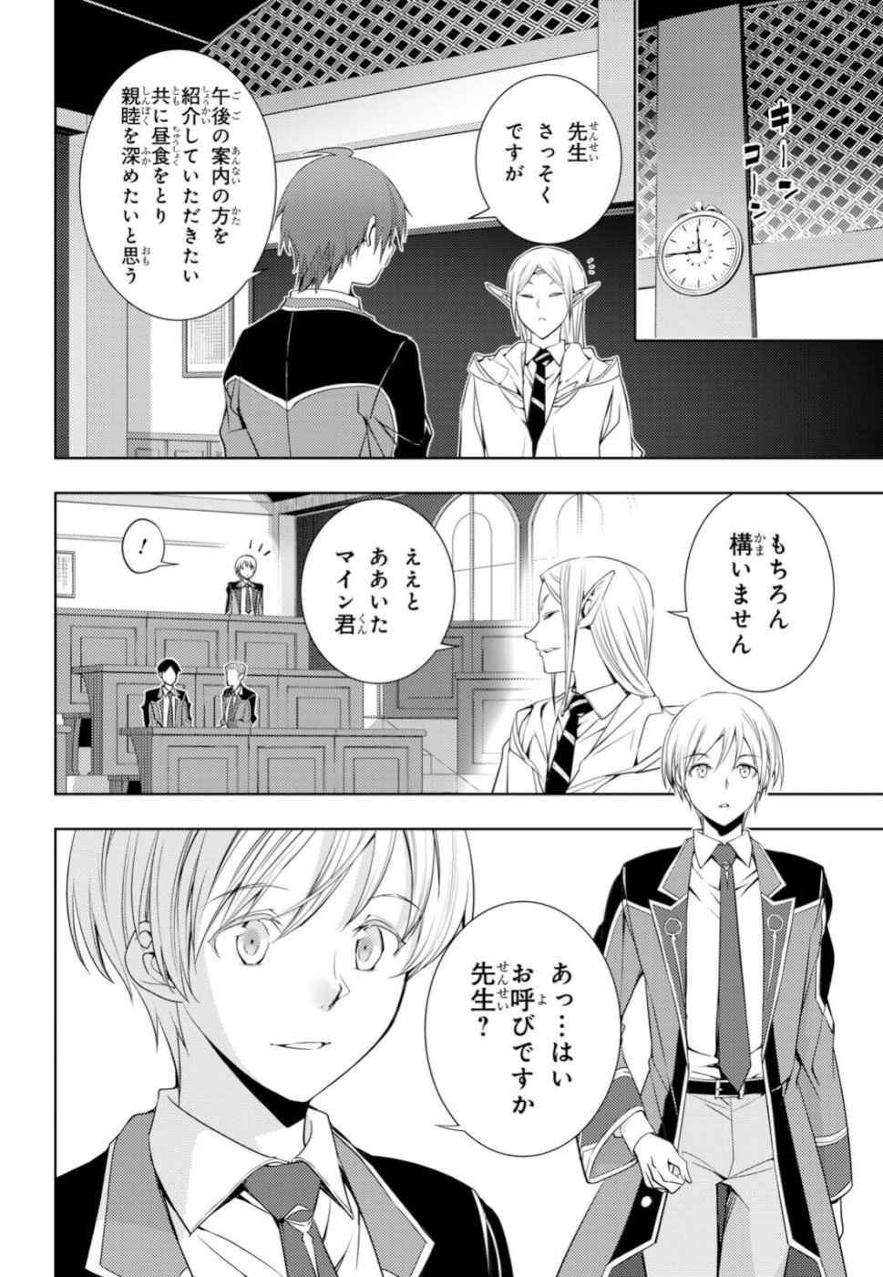 元・世界1位のサブキャラ育成日記 ~廃プレイヤー、異世界を攻略中!~ Chap 6 - Next Chap 7