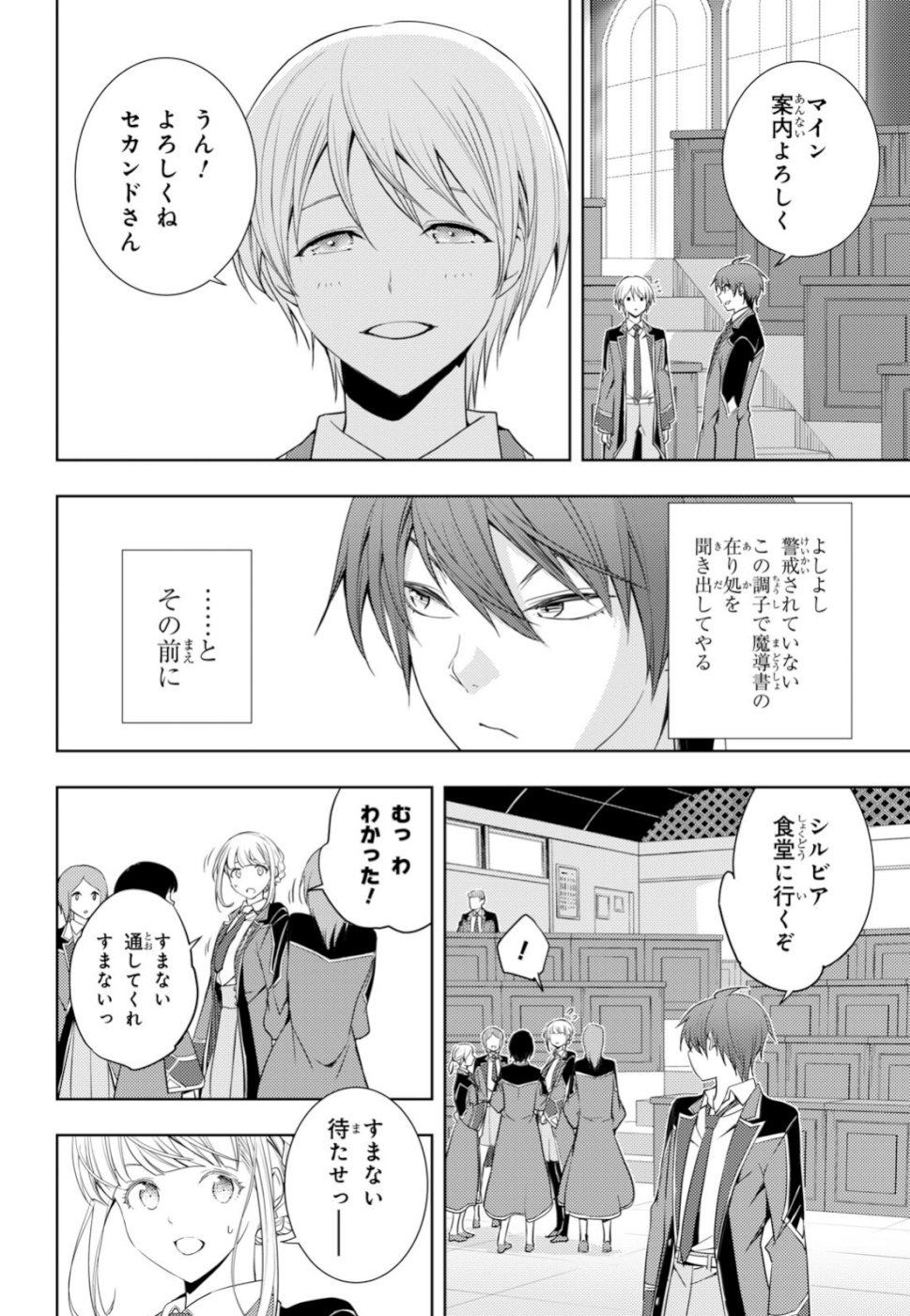 元・世界1位のサブキャラ育成日記 ~廃プレイヤー、異世界を攻略中!~ Chap 6 - Next Chap 7