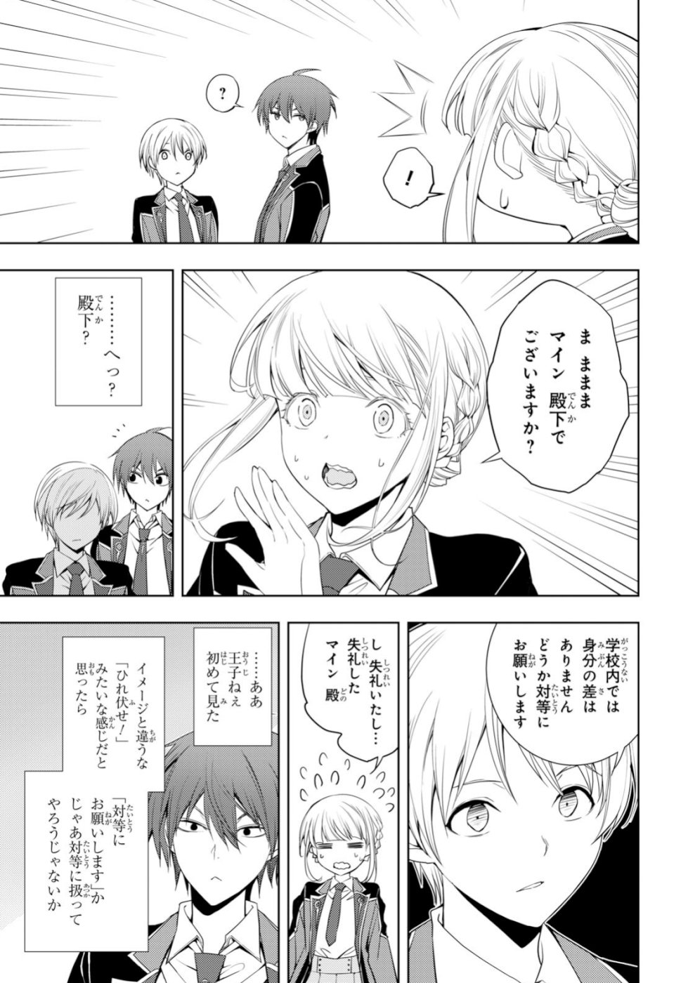 元・世界1位のサブキャラ育成日記 ~廃プレイヤー、異世界を攻略中!~ Chap 6 - Next Chap 7