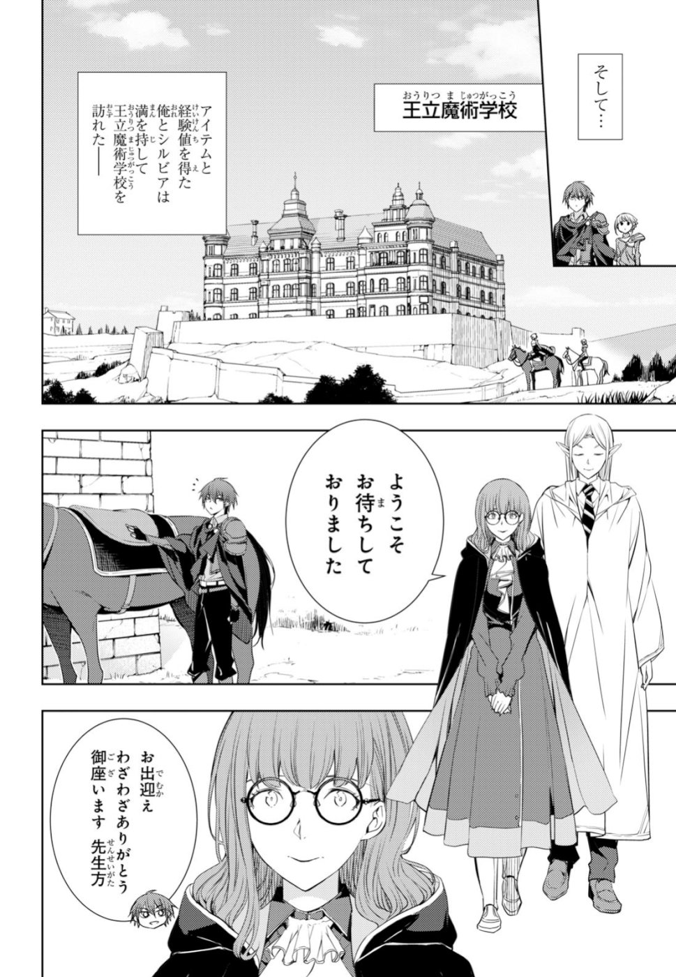 元・世界1位のサブキャラ育成日記 ~廃プレイヤー、異世界を攻略中!~ Chap 6 - Next Chap 7