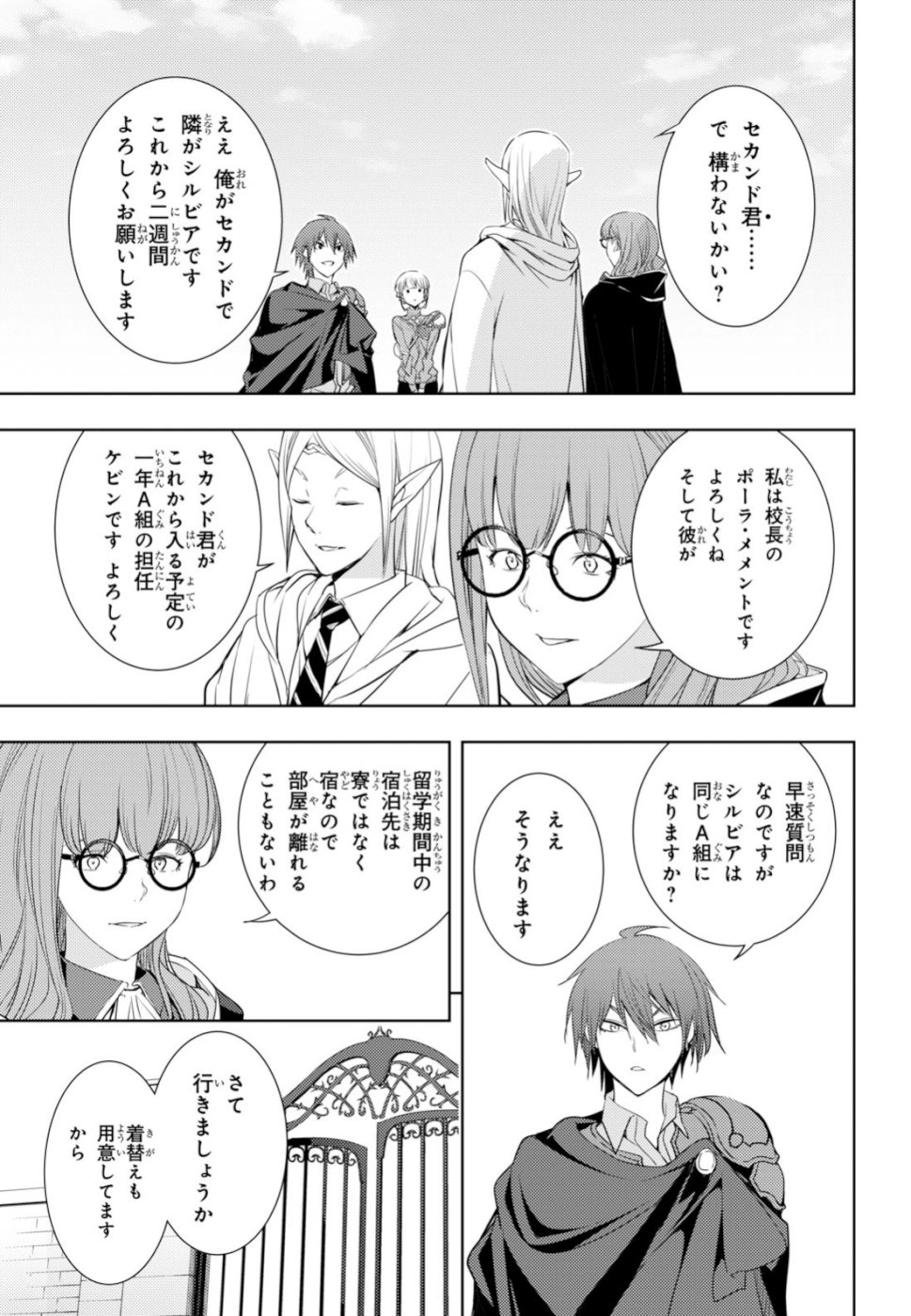 元・世界1位のサブキャラ育成日記 ~廃プレイヤー、異世界を攻略中!~ Chap 6 - Next Chap 7