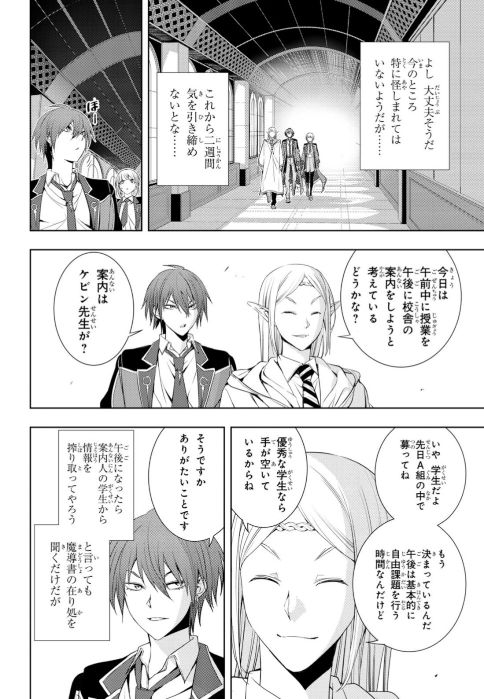 元・世界1位のサブキャラ育成日記 ~廃プレイヤー、異世界を攻略中!~ Chap 6 - Next Chap 7