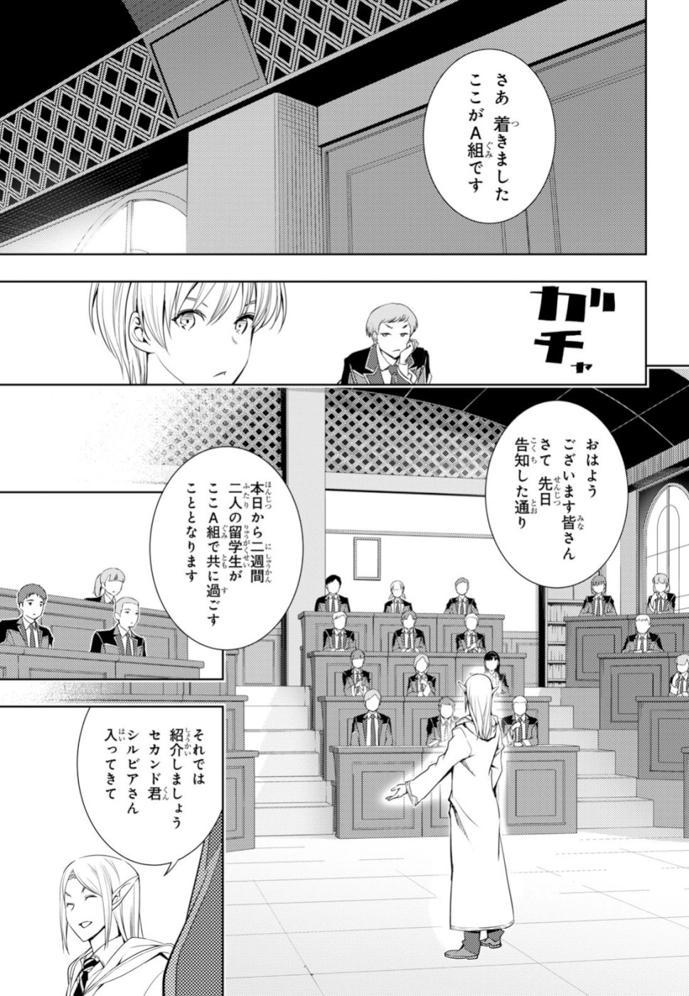 元・世界1位のサブキャラ育成日記 ~廃プレイヤー、異世界を攻略中!~ Chap 6 - Next Chap 7