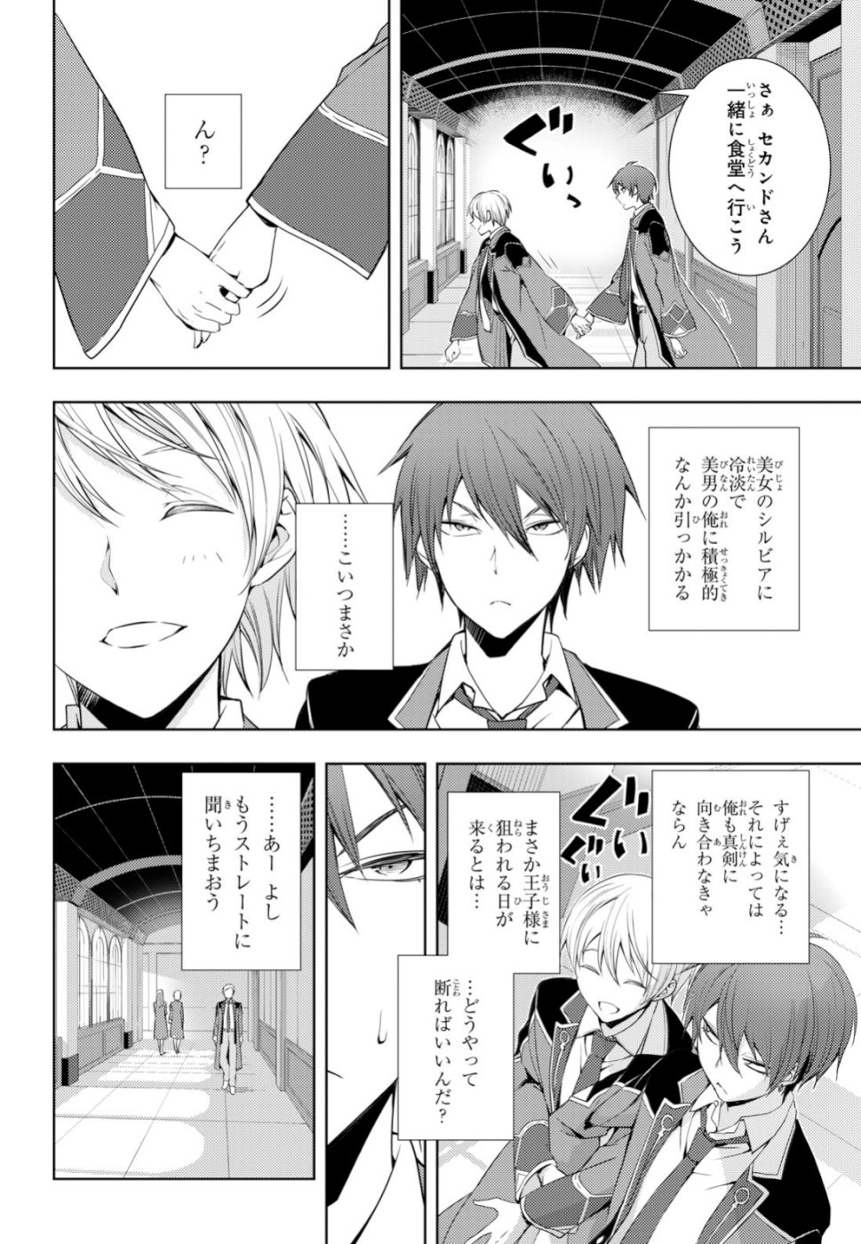 元・世界1位のサブキャラ育成日記 ~廃プレイヤー、異世界を攻略中!~ Chap 6 - Next Chap 7