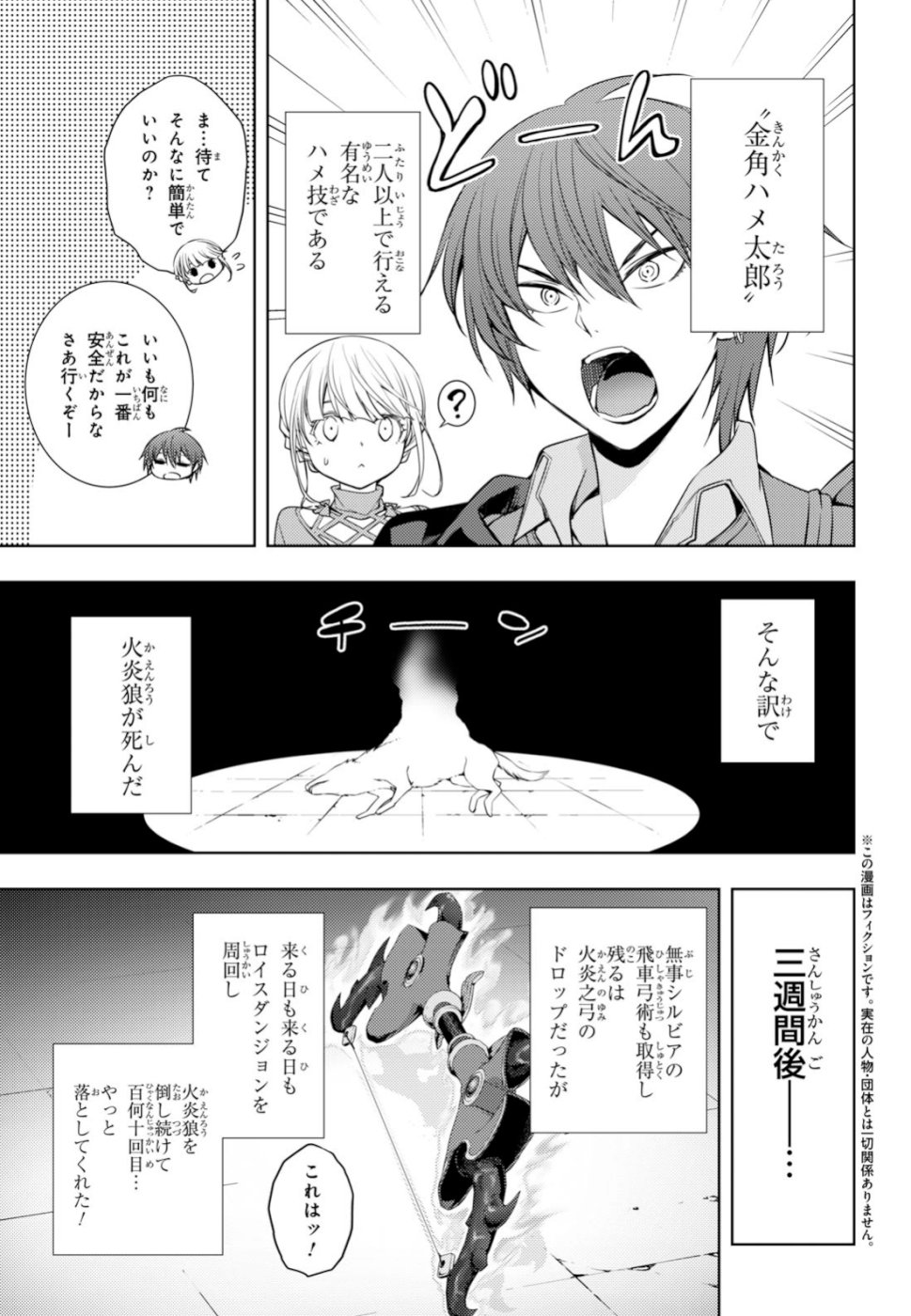 元・世界1位のサブキャラ育成日記 ~廃プレイヤー、異世界を攻略中!~ Chap 6 - Next Chap 7