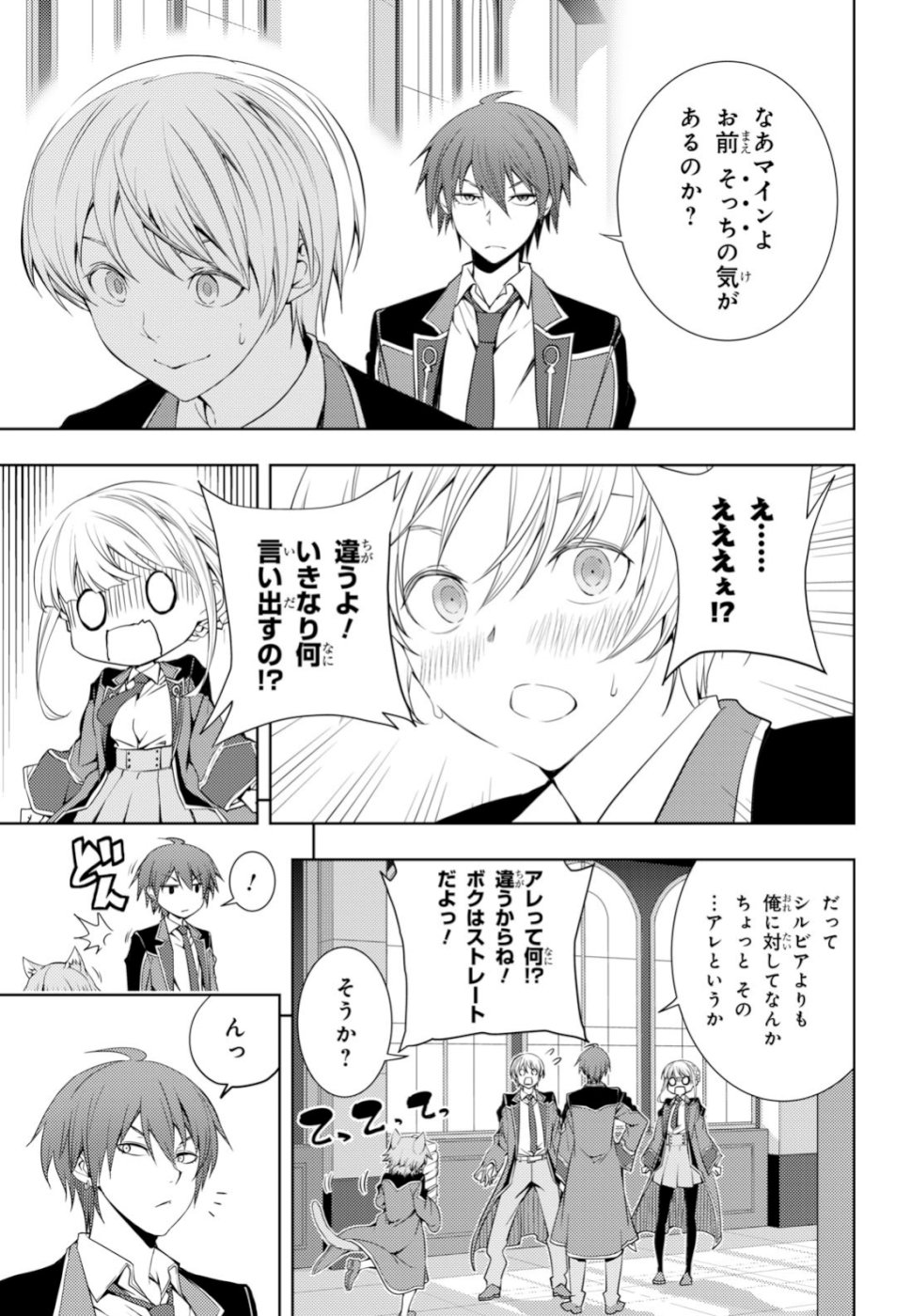 元・世界1位のサブキャラ育成日記 ~廃プレイヤー、異世界を攻略中!~ Chap 6 - Next Chap 7