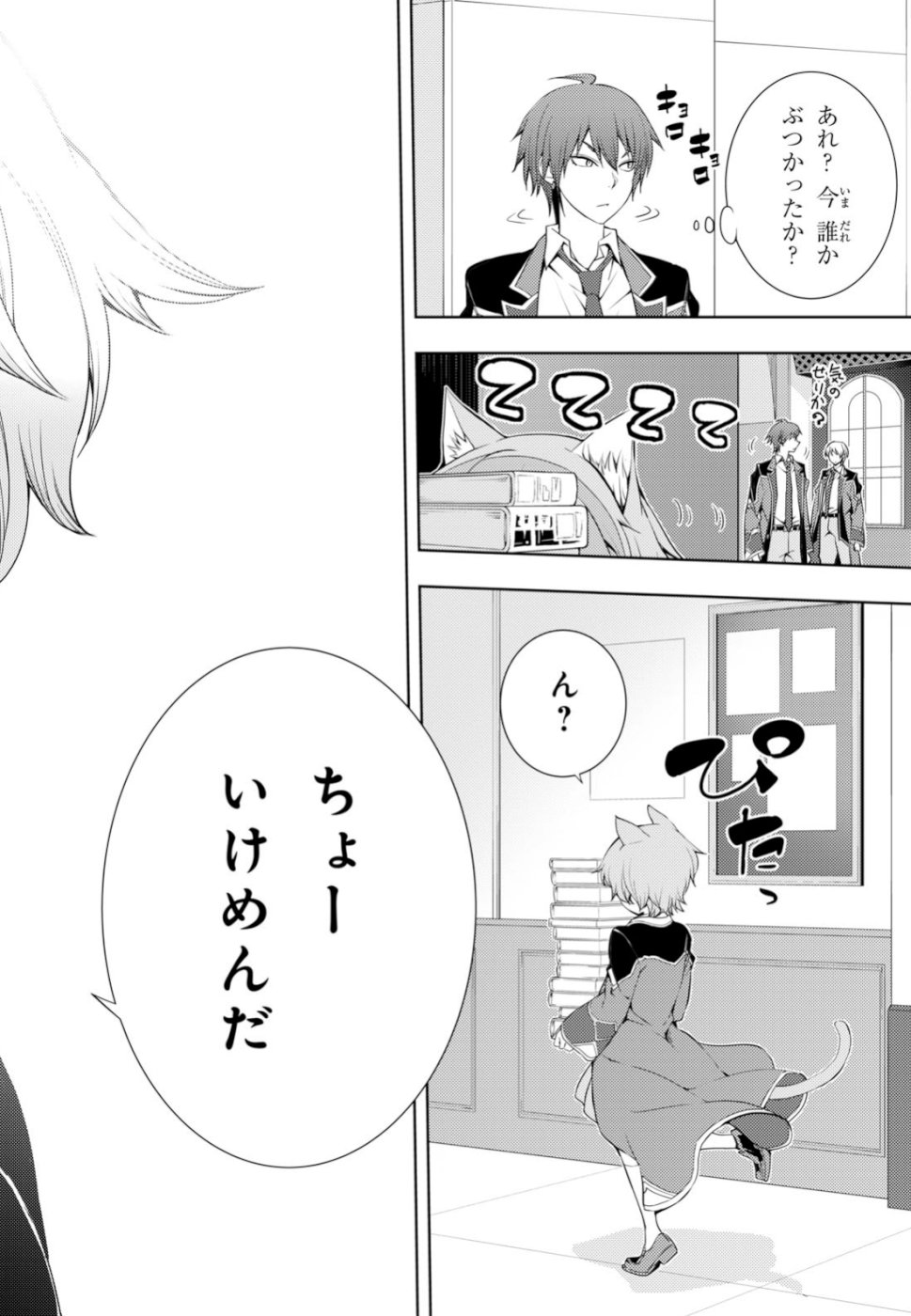 元・世界1位のサブキャラ育成日記 ~廃プレイヤー、異世界を攻略中!~ Chap 6 - Next Chap 7