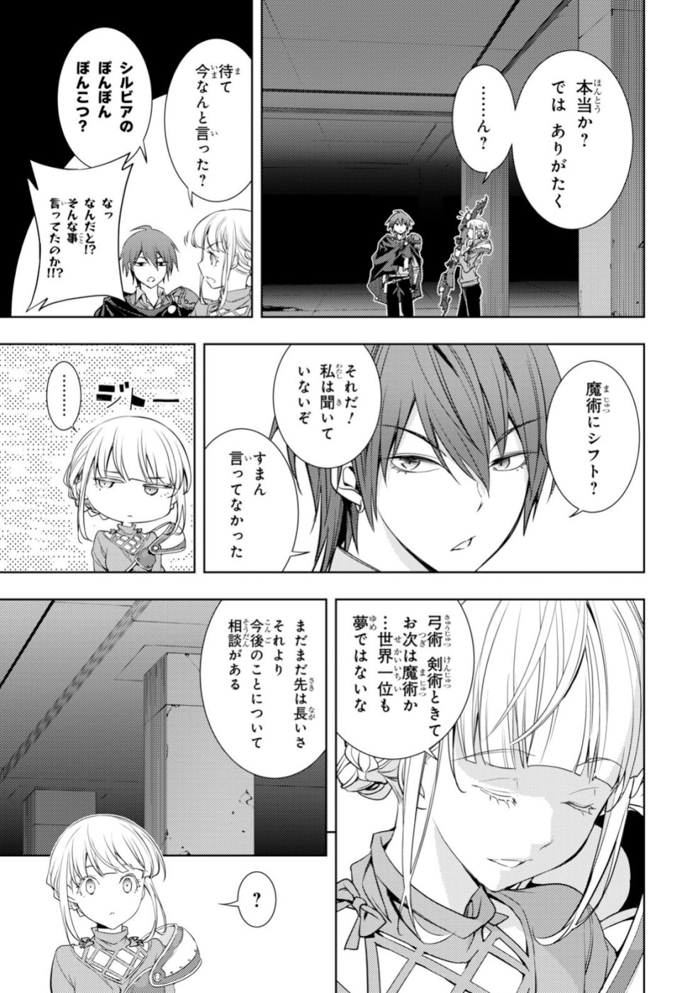 元・世界1位のサブキャラ育成日記 ~廃プレイヤー、異世界を攻略中!~ Chap 6 - Next Chap 7