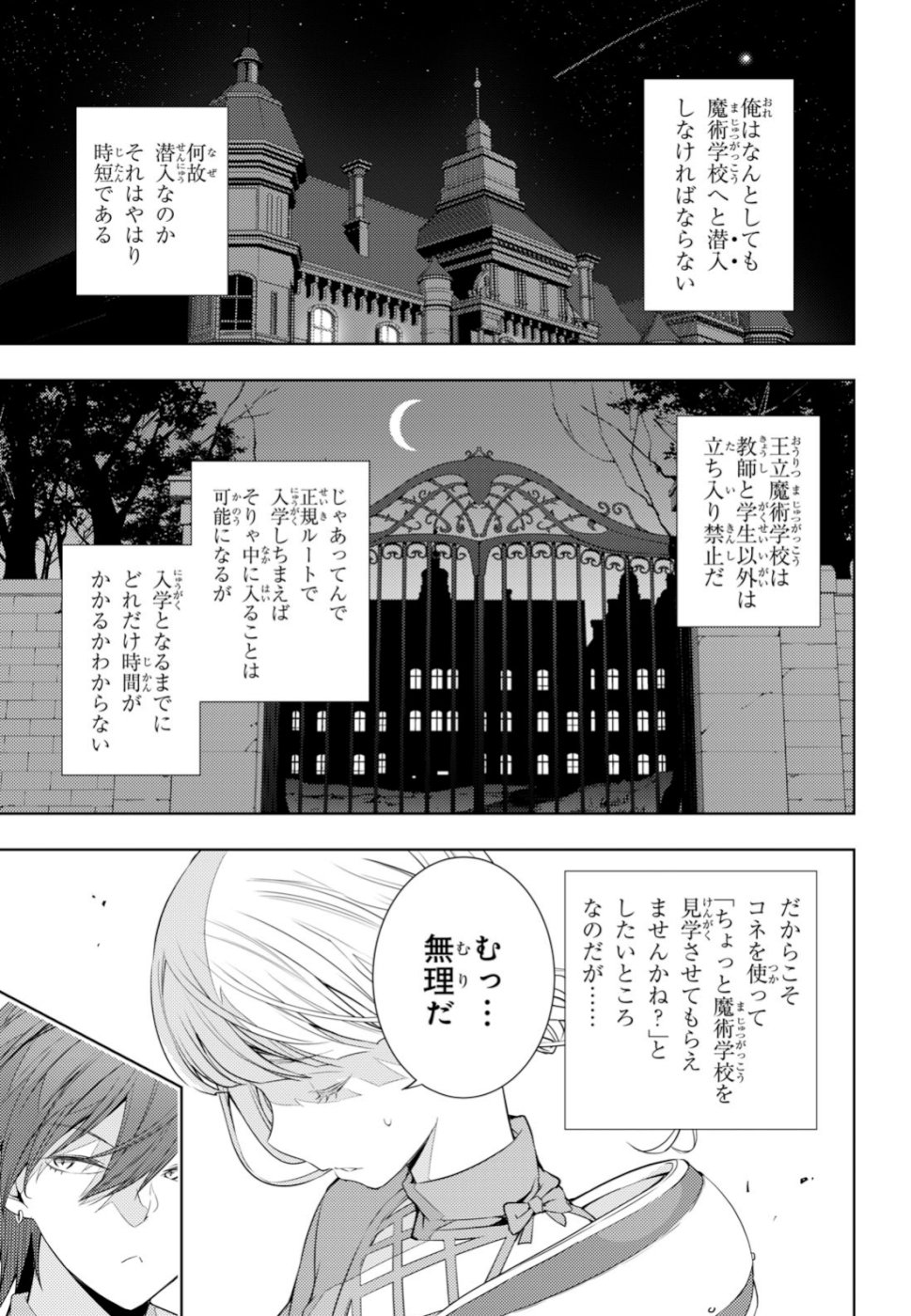 元・世界1位のサブキャラ育成日記 ~廃プレイヤー、異世界を攻略中!~ Chap 6 - Next Chap 7