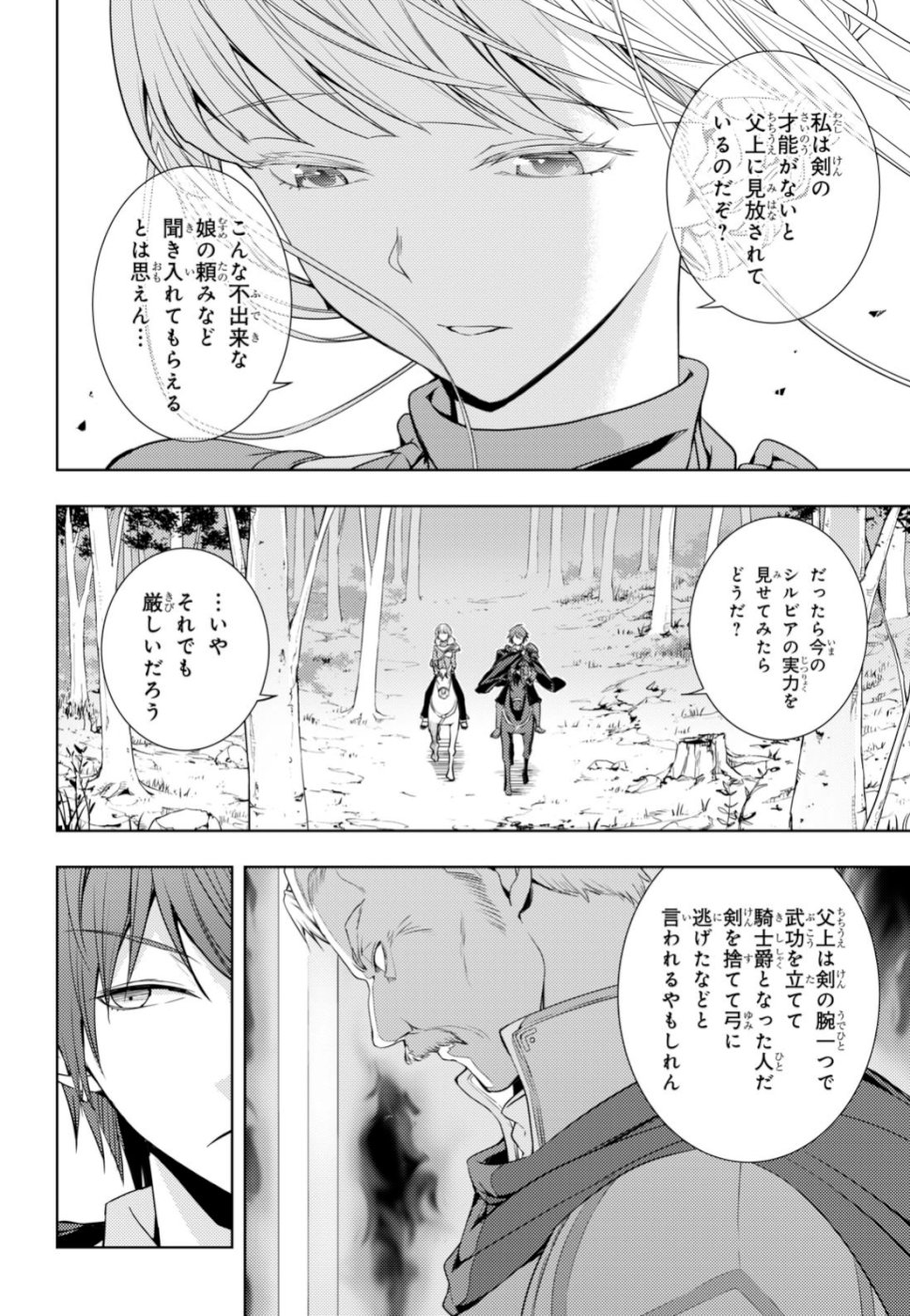 元・世界1位のサブキャラ育成日記 ~廃プレイヤー、異世界を攻略中!~ Chap 6 - Next Chap 7
