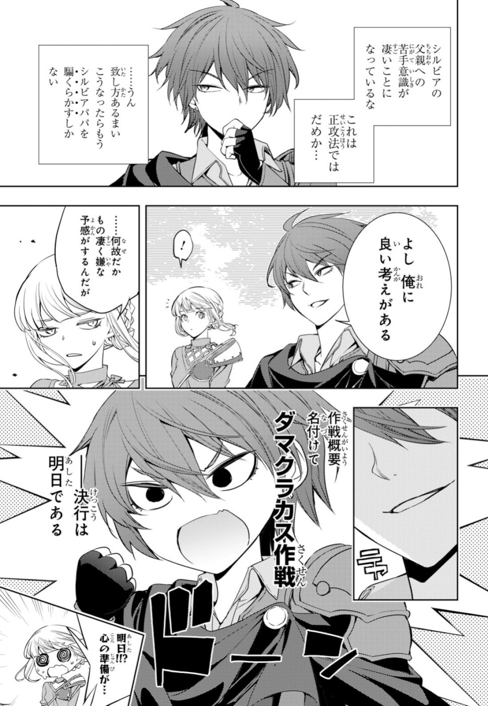 元・世界1位のサブキャラ育成日記 ~廃プレイヤー、異世界を攻略中!~ Chap 6 - Next Chap 7