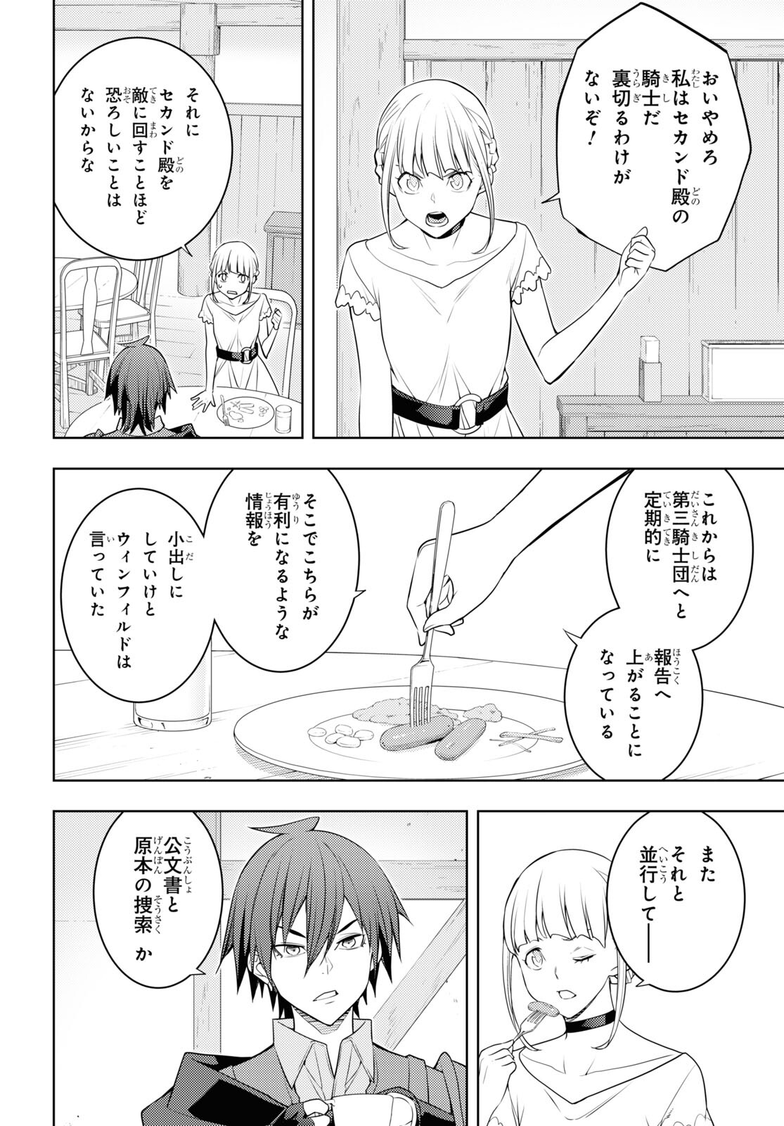 元・世界1位のサブキャラ育成日記 ~廃プレイヤー、異世界を攻略中!~ Chap 60 - Next Chap 61