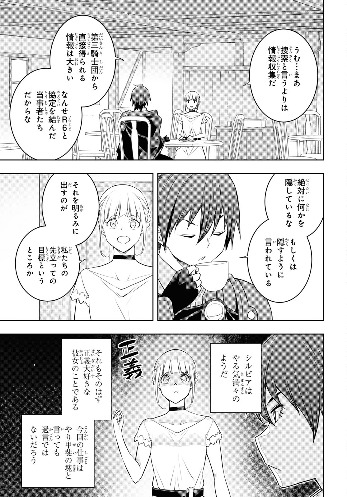 元・世界1位のサブキャラ育成日記 ~廃プレイヤー、異世界を攻略中!~ Chap 60 - Next Chap 61
