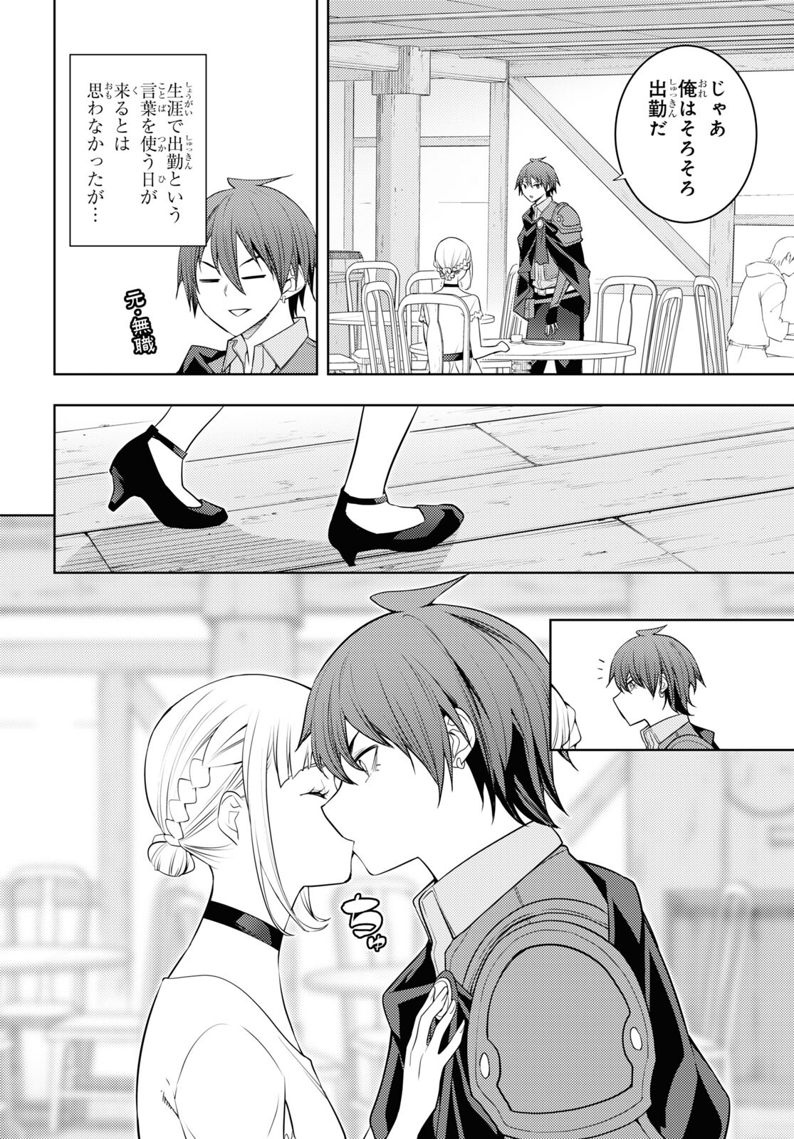 元・世界1位のサブキャラ育成日記 ~廃プレイヤー、異世界を攻略中!~ Chap 60 - Next Chap 61