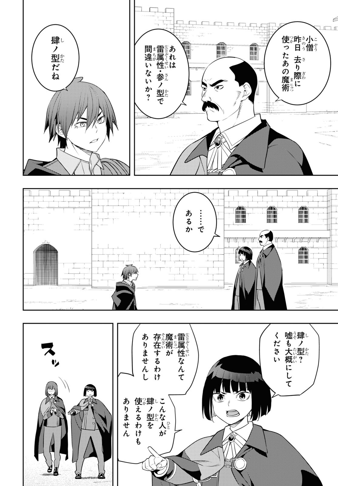 元・世界1位のサブキャラ育成日記 ~廃プレイヤー、異世界を攻略中!~ Chap 60 - Next Chap 61